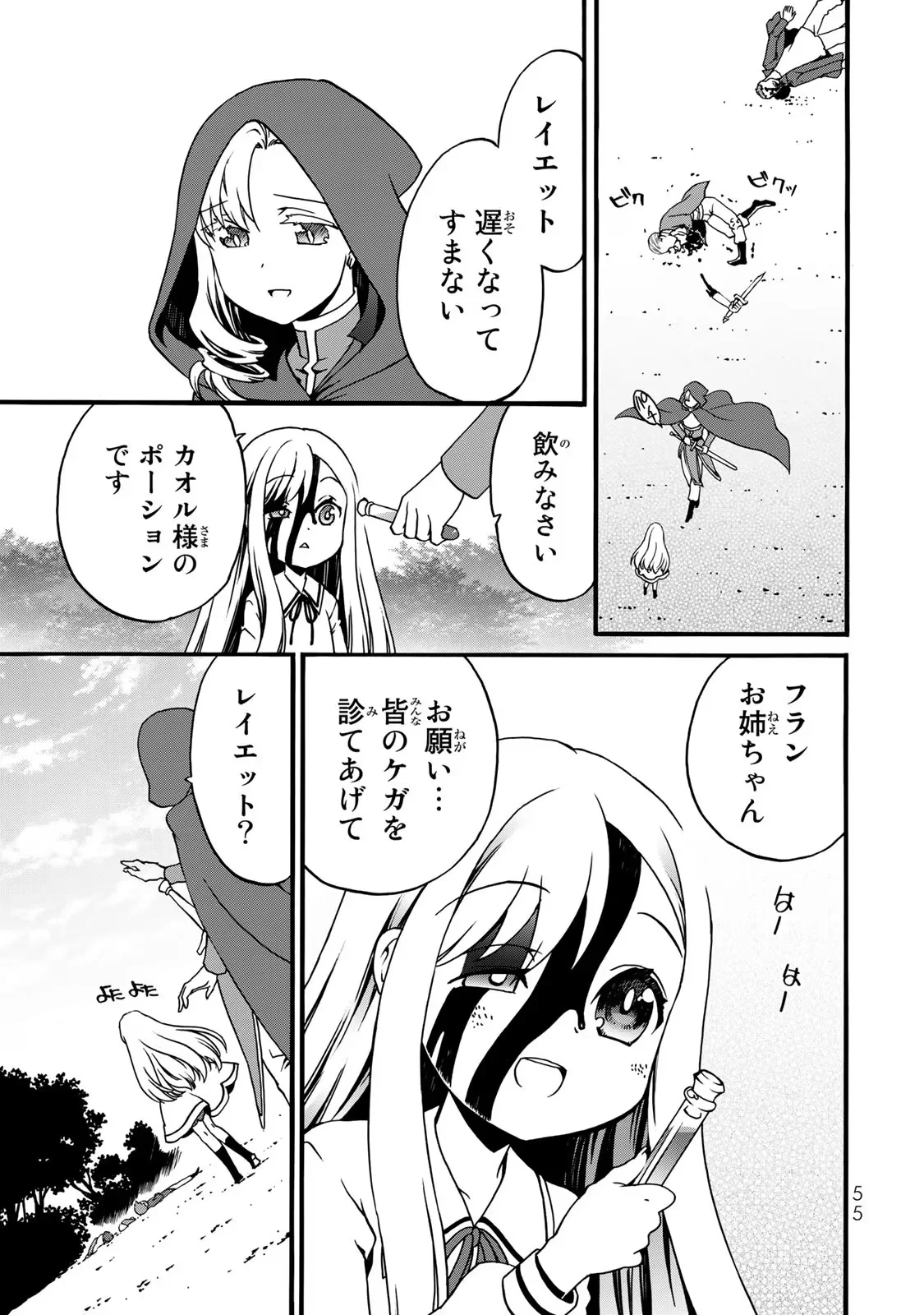 Potion-danomi de Ikinobimasu! Zoku Chapter 4 53ページ