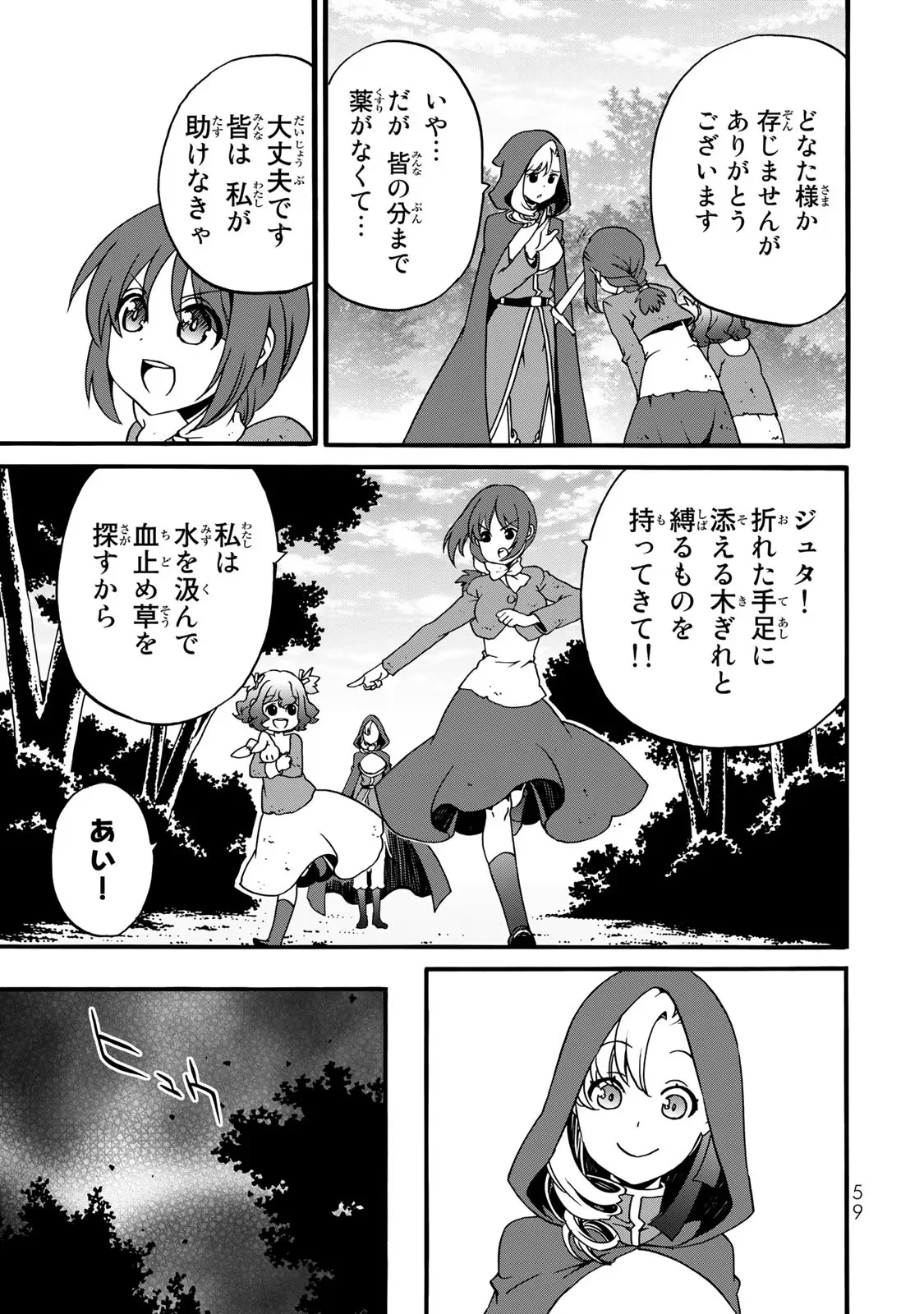 Potion-danomi de Ikinobimasu! Zoku Chapter 4 57ページ
