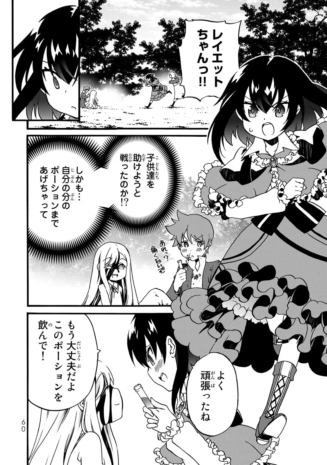 Potion-danomi de Ikinobimasu! Zoku Chapter 4 58ページ