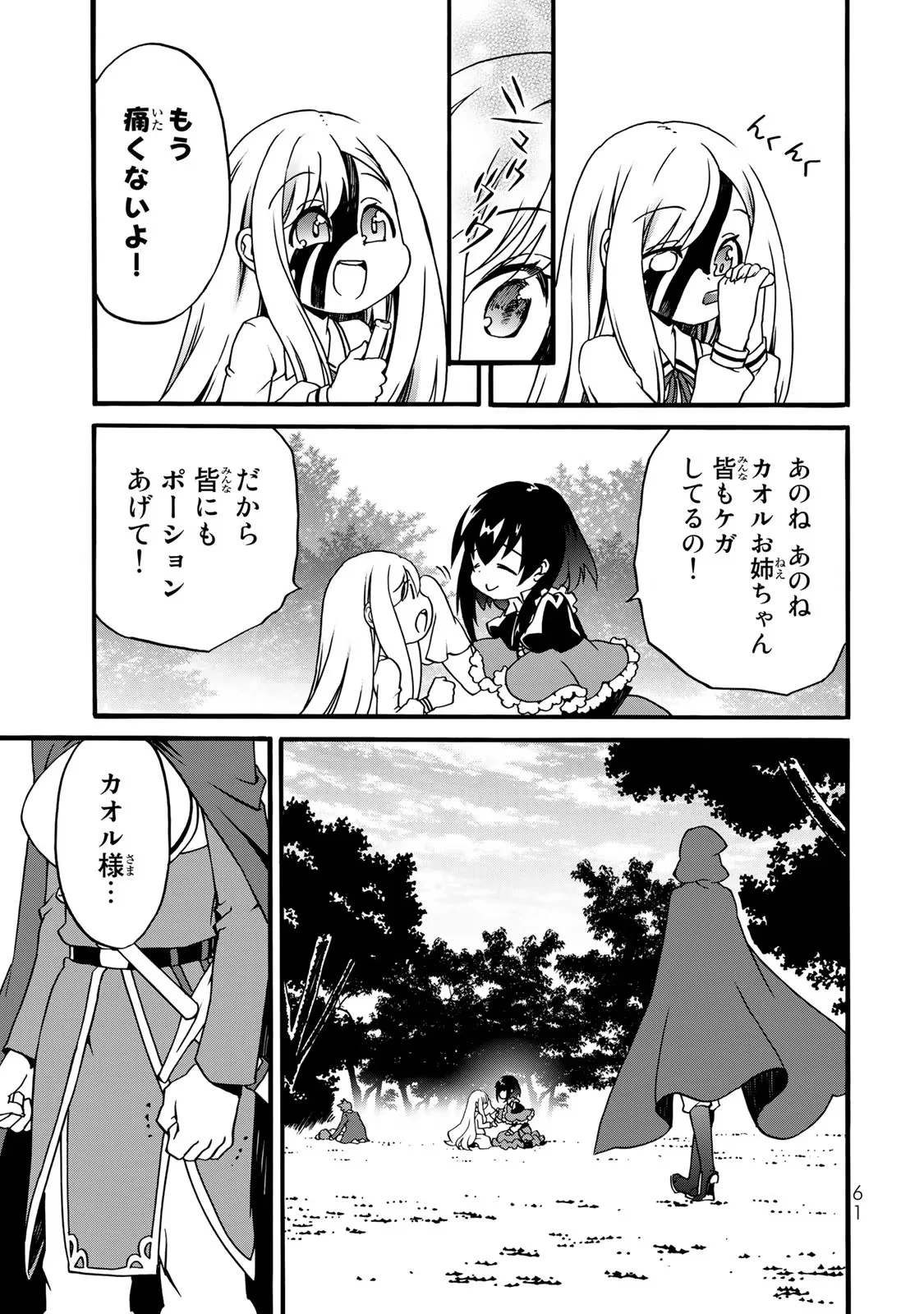 Potion-danomi de Ikinobimasu! Zoku Chapter 4 59ページ
