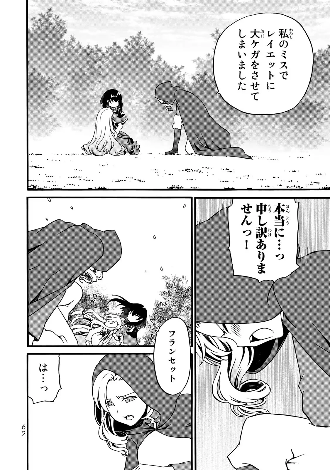 Potion-danomi de Ikinobimasu! Zoku Chapter 4 60ページ