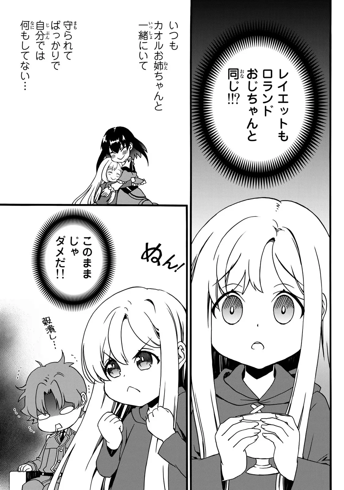 Potion-danomi de Ikinobimasu! Zoku Chapter 4 7ページ