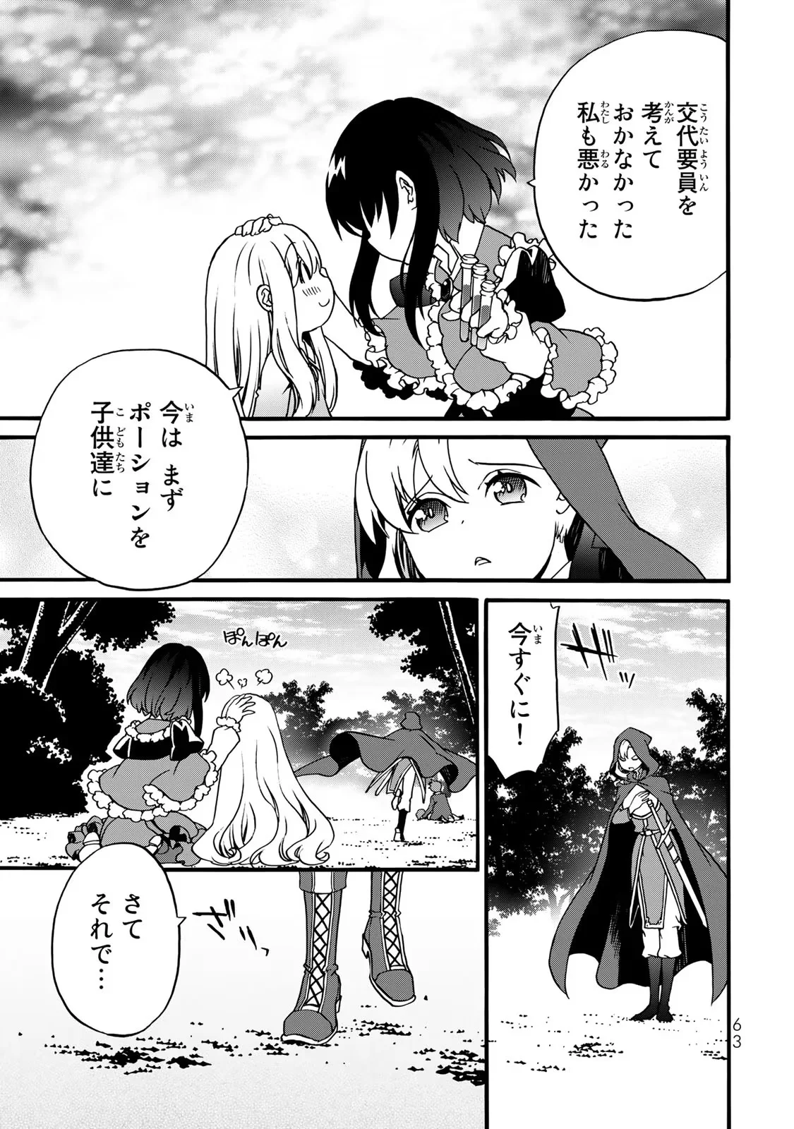 Potion-danomi de Ikinobimasu! Zoku Chapter 4 61ページ