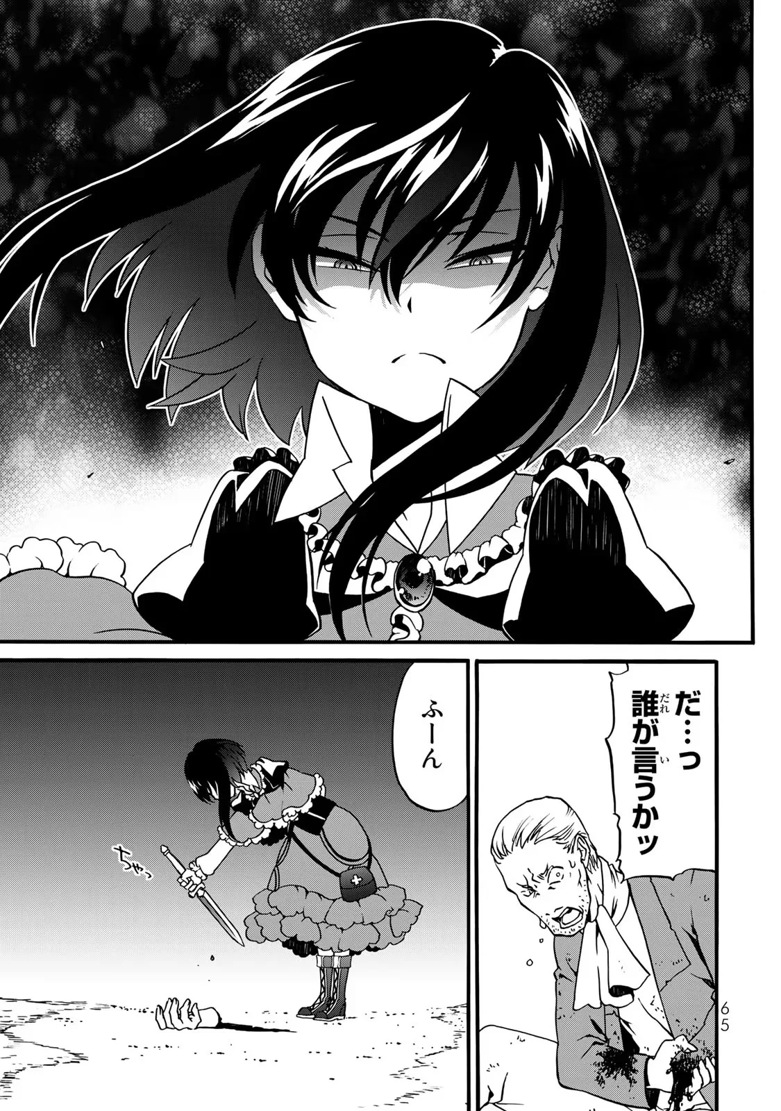 Potion-danomi de Ikinobimasu! Zoku Chapter 4 63ページ