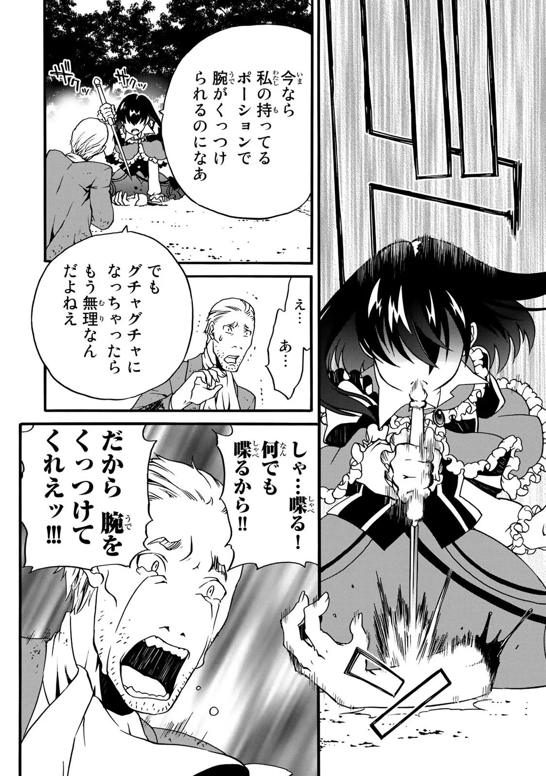 Potion-danomi de Ikinobimasu! Zoku Chapter 4 64ページ