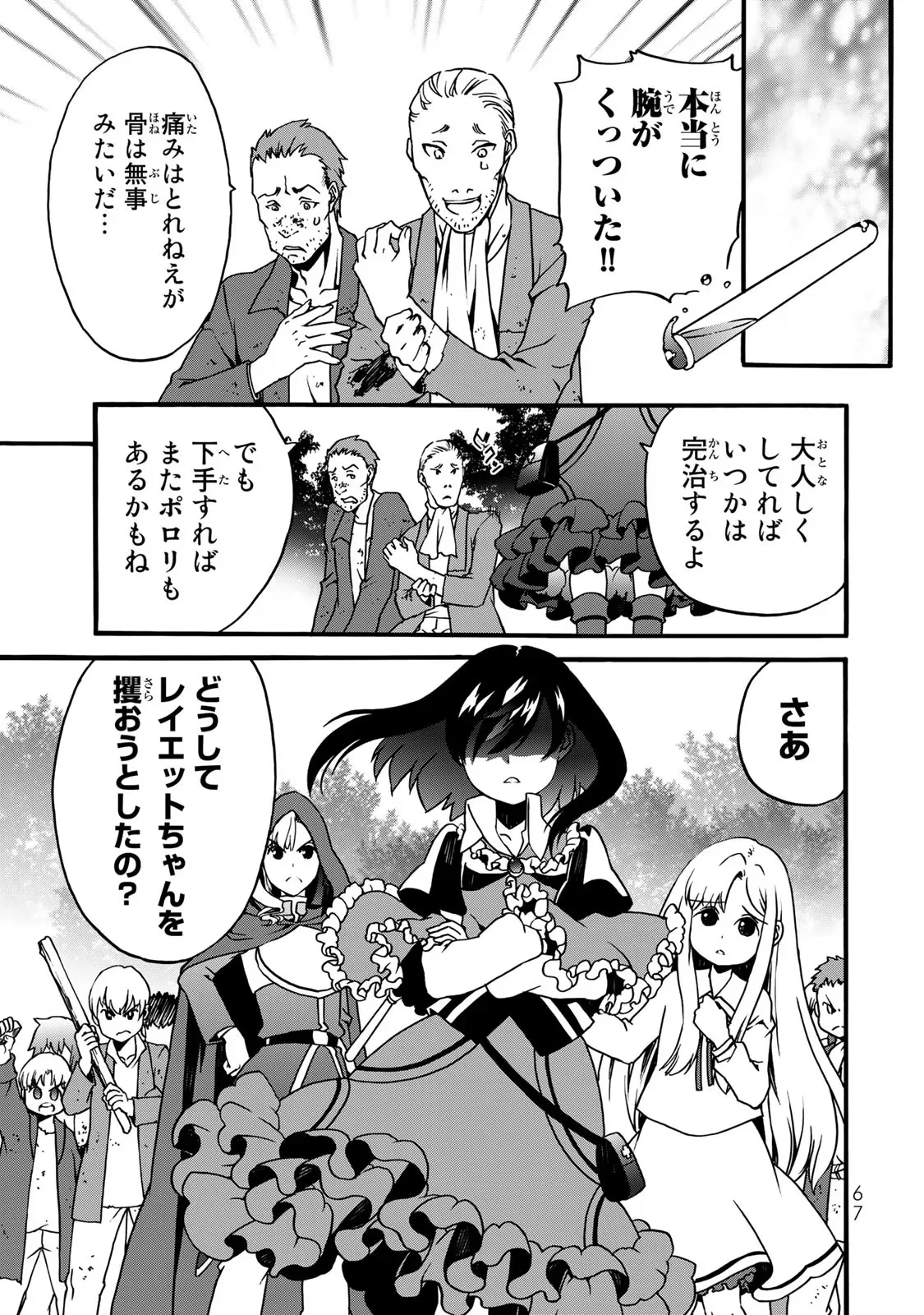Potion-danomi de Ikinobimasu! Zoku Chapter 4 65ページ