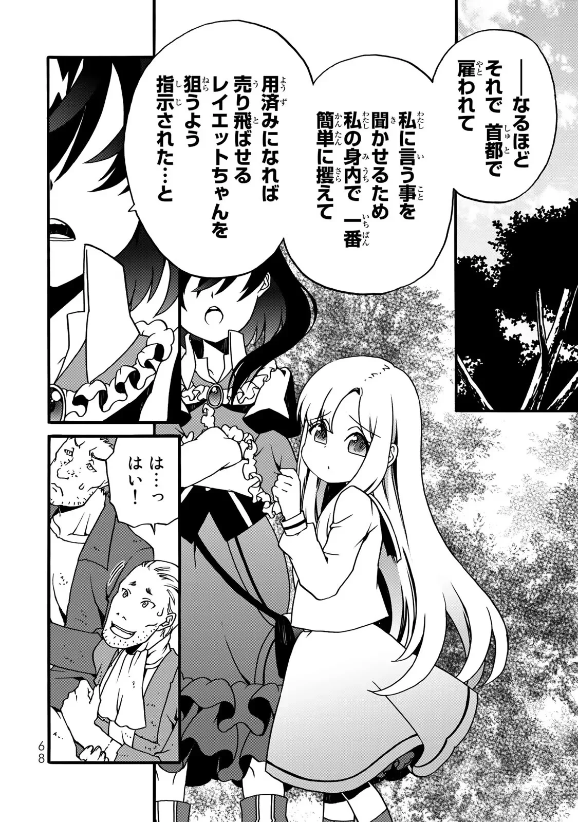 Potion-danomi de Ikinobimasu! Zoku Chapter 4 66ページ