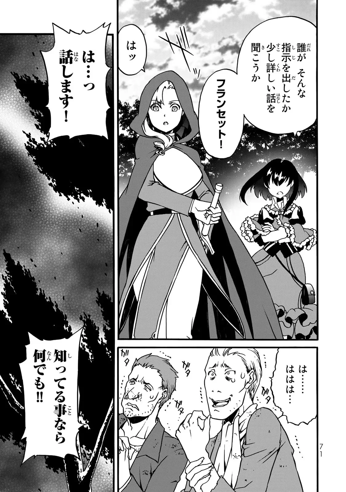 Potion-danomi de Ikinobimasu! Zoku Chapter 4 69ページ