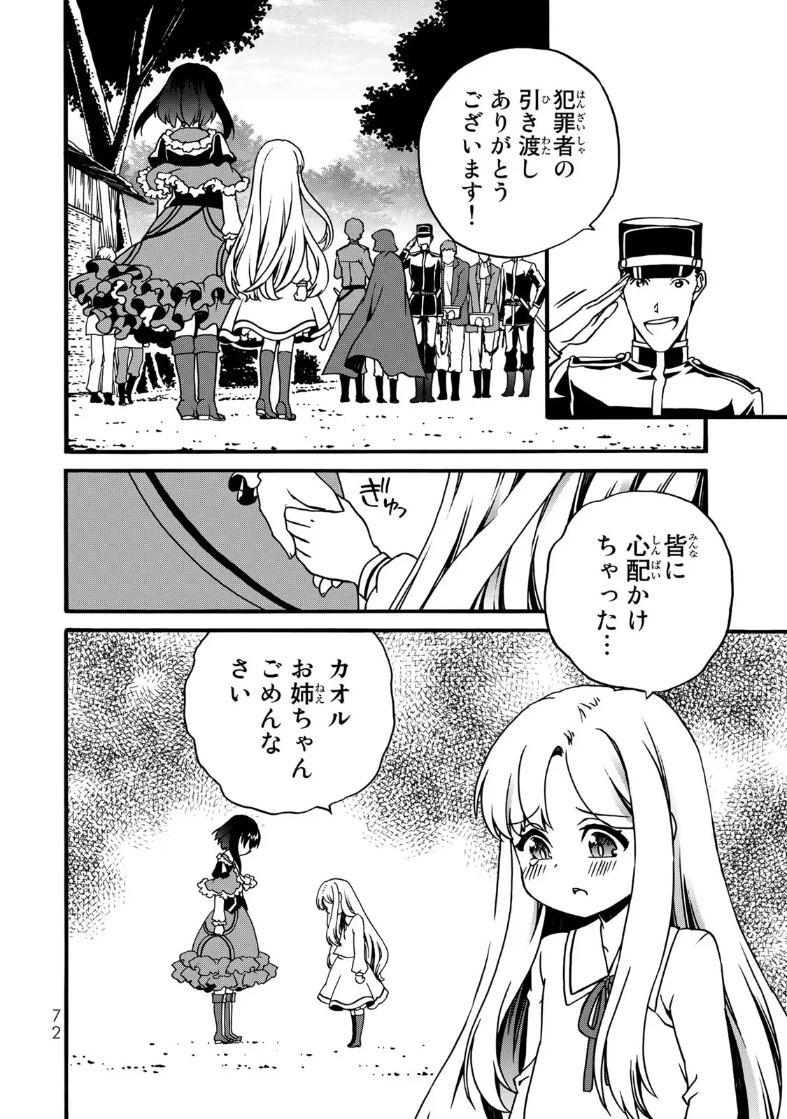Potion-danomi de Ikinobimasu! Zoku Chapter 4 70ページ