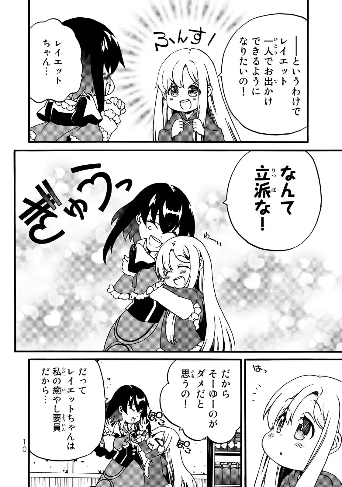 Potion-danomi de Ikinobimasu! Zoku Chapter 4 8ページ