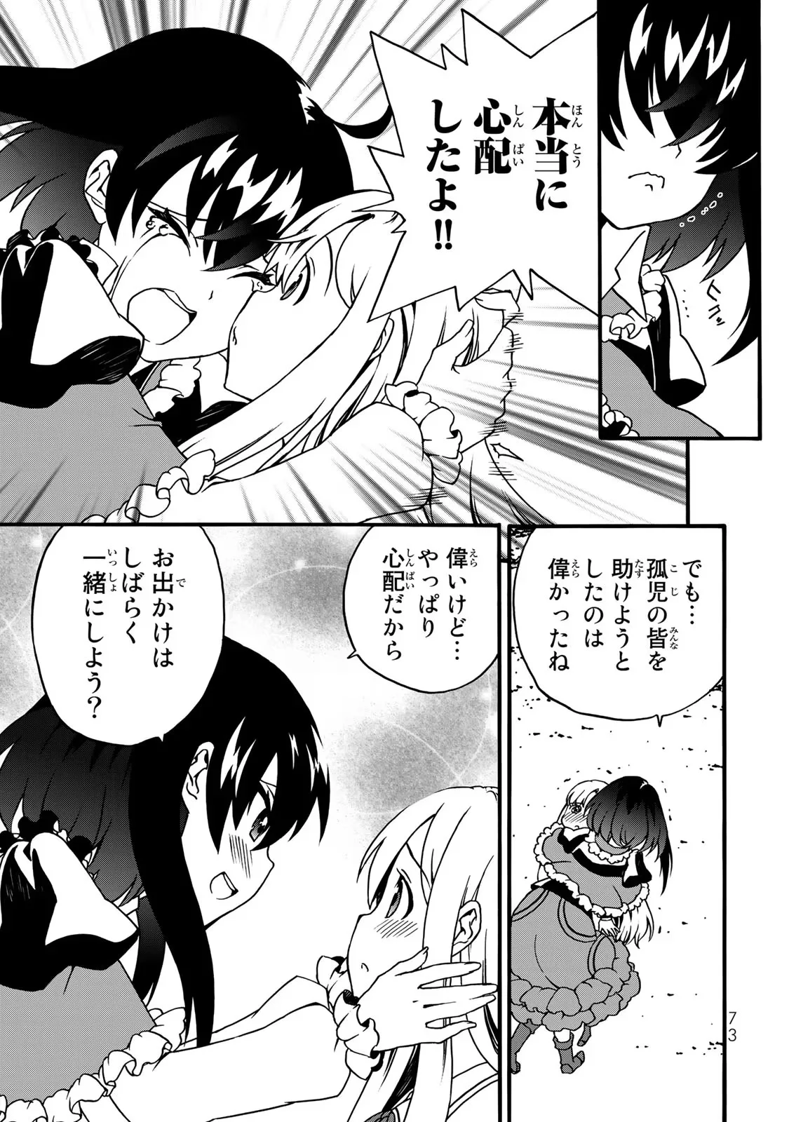 Potion-danomi de Ikinobimasu! Zoku Chapter 4 71ページ