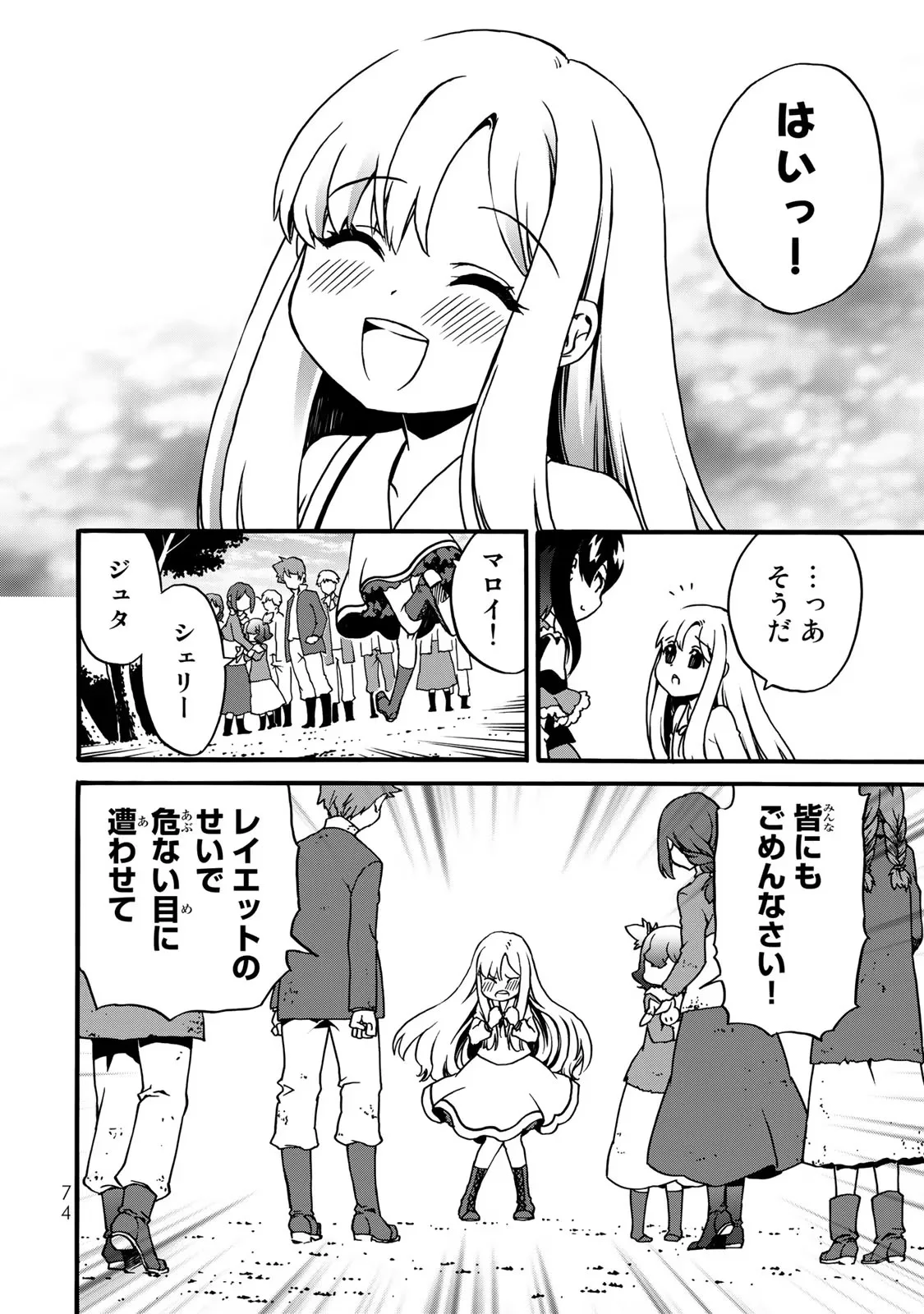 Potion-danomi de Ikinobimasu! Zoku Chapter 4 72ページ