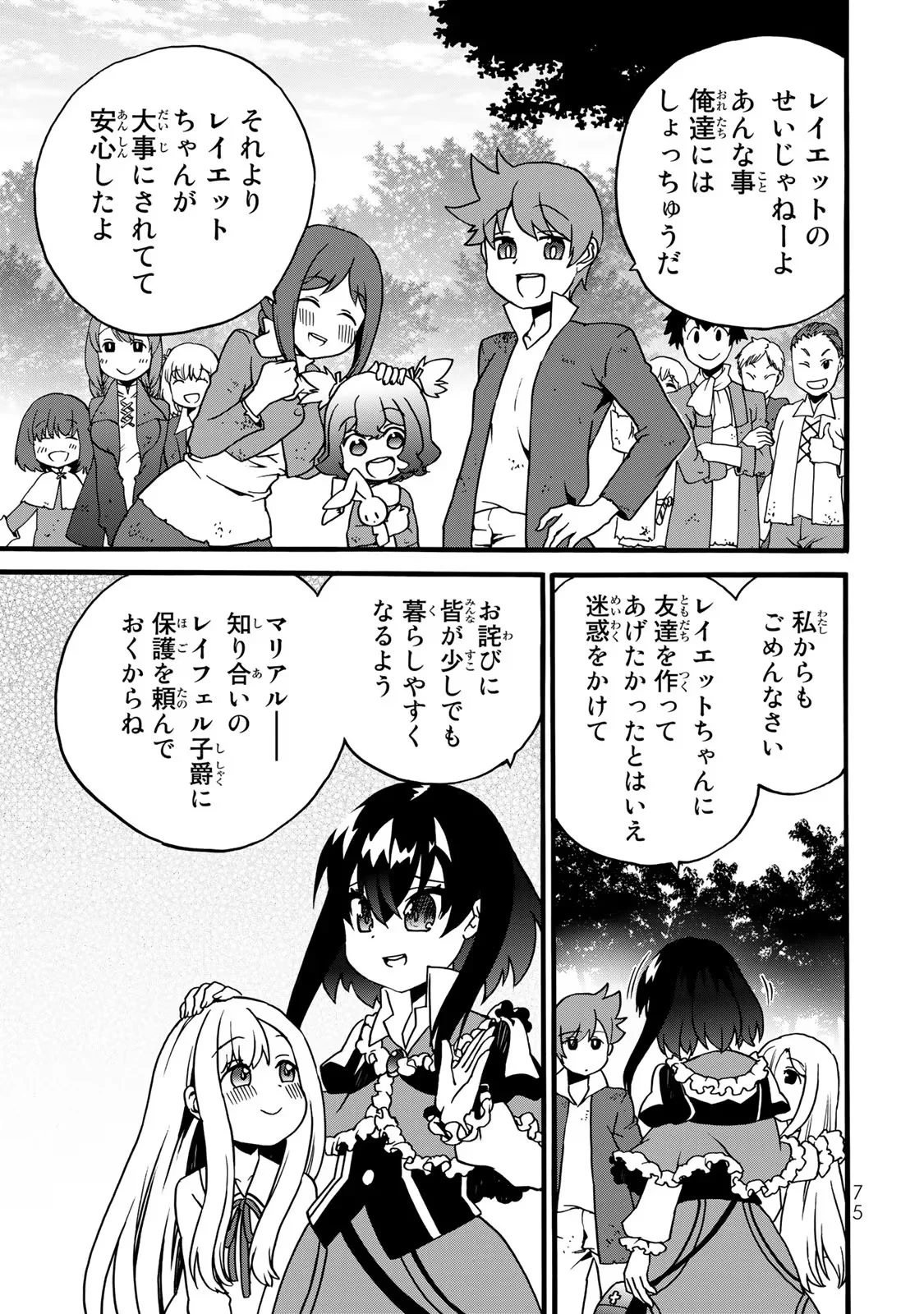Potion-danomi de Ikinobimasu! Zoku Chapter 4 73ページ