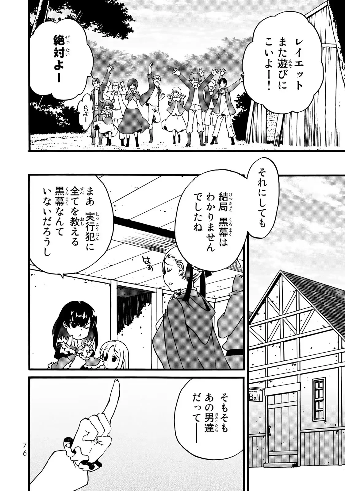 Potion-danomi de Ikinobimasu! Zoku Chapter 4 74ページ