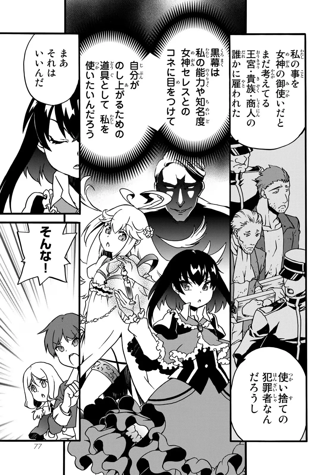 Potion-danomi de Ikinobimasu! Zoku Chapter 4 75ページ