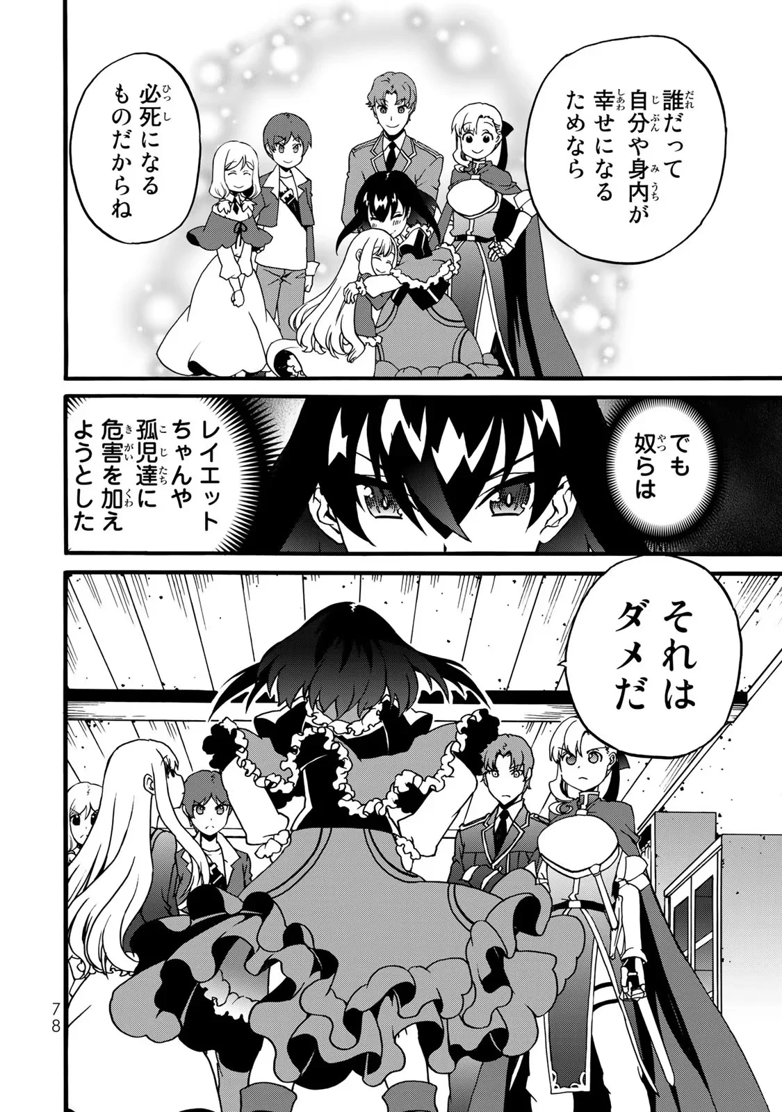Potion-danomi de Ikinobimasu! Zoku Chapter 4 76ページ