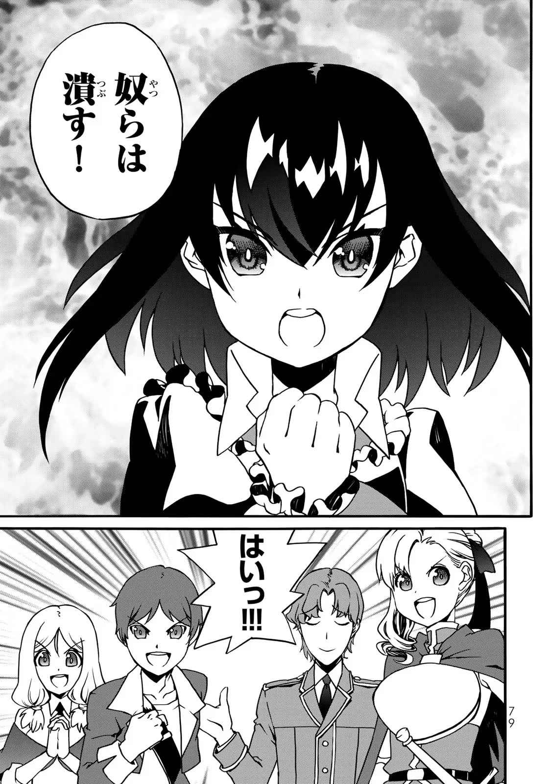 Potion-danomi de Ikinobimasu! Zoku Chapter 4 77ページ