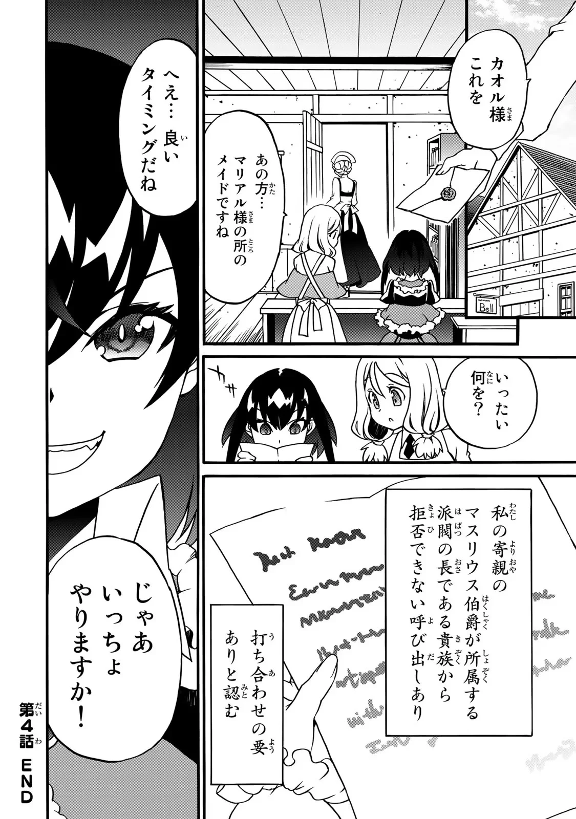 Potion-danomi de Ikinobimasu! Zoku Chapter 4 78ページ