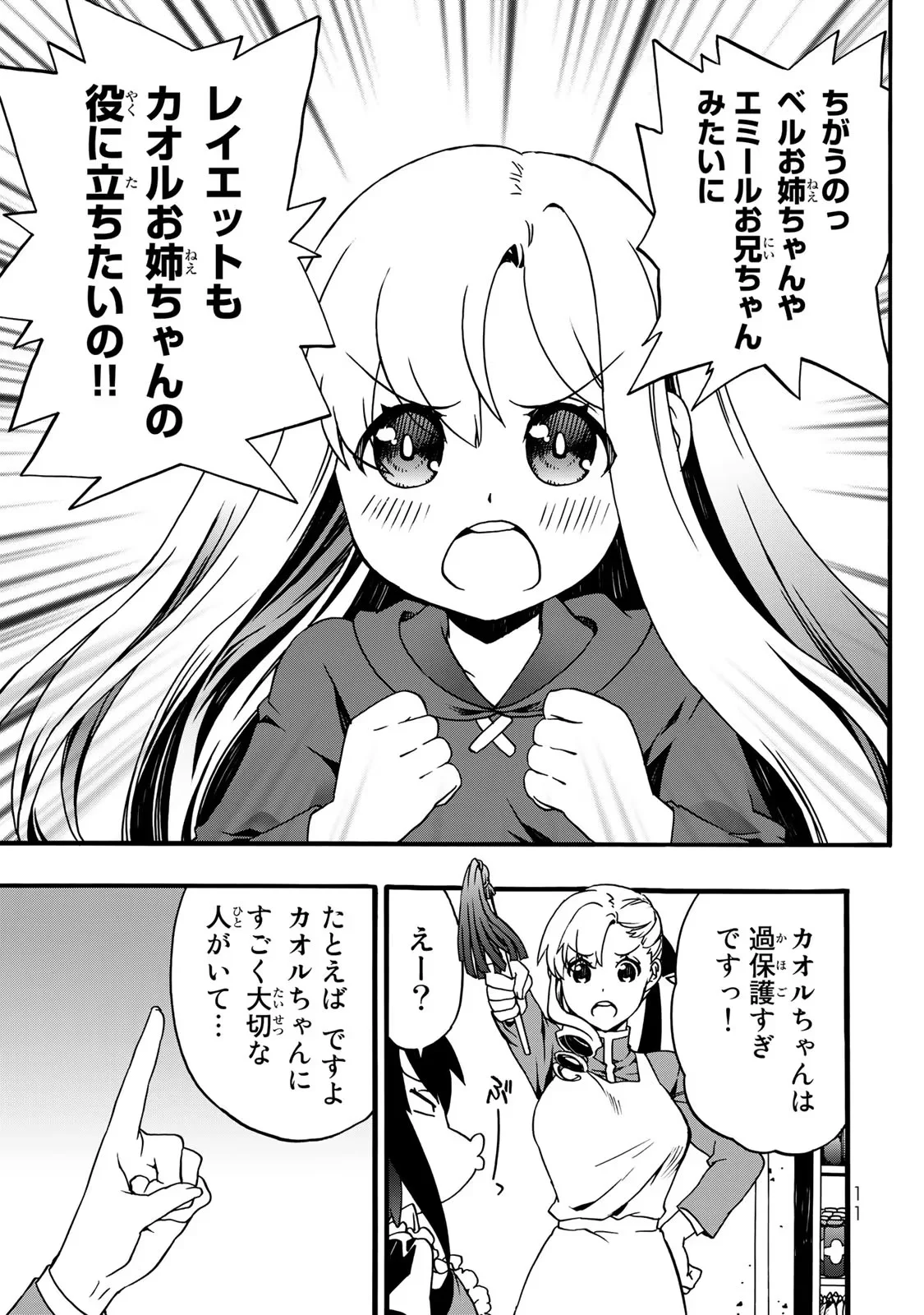 Potion-danomi de Ikinobimasu! Zoku Chapter 4 9ページ