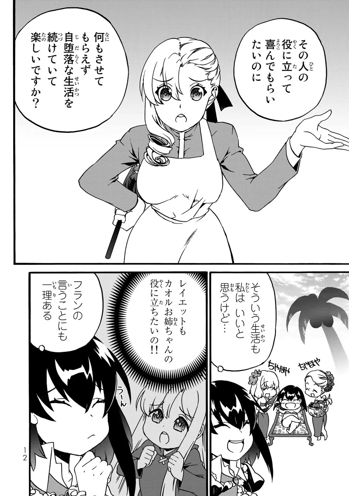 Potion-danomi de Ikinobimasu! Zoku Chapter 4 10ページ