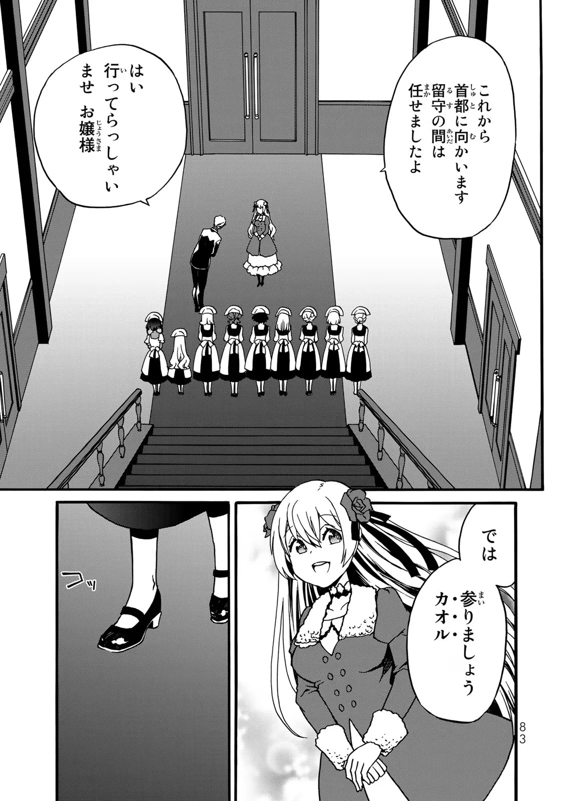 Potion-danomi de Ikinobimasu! Zoku Chapter 5 1ページ