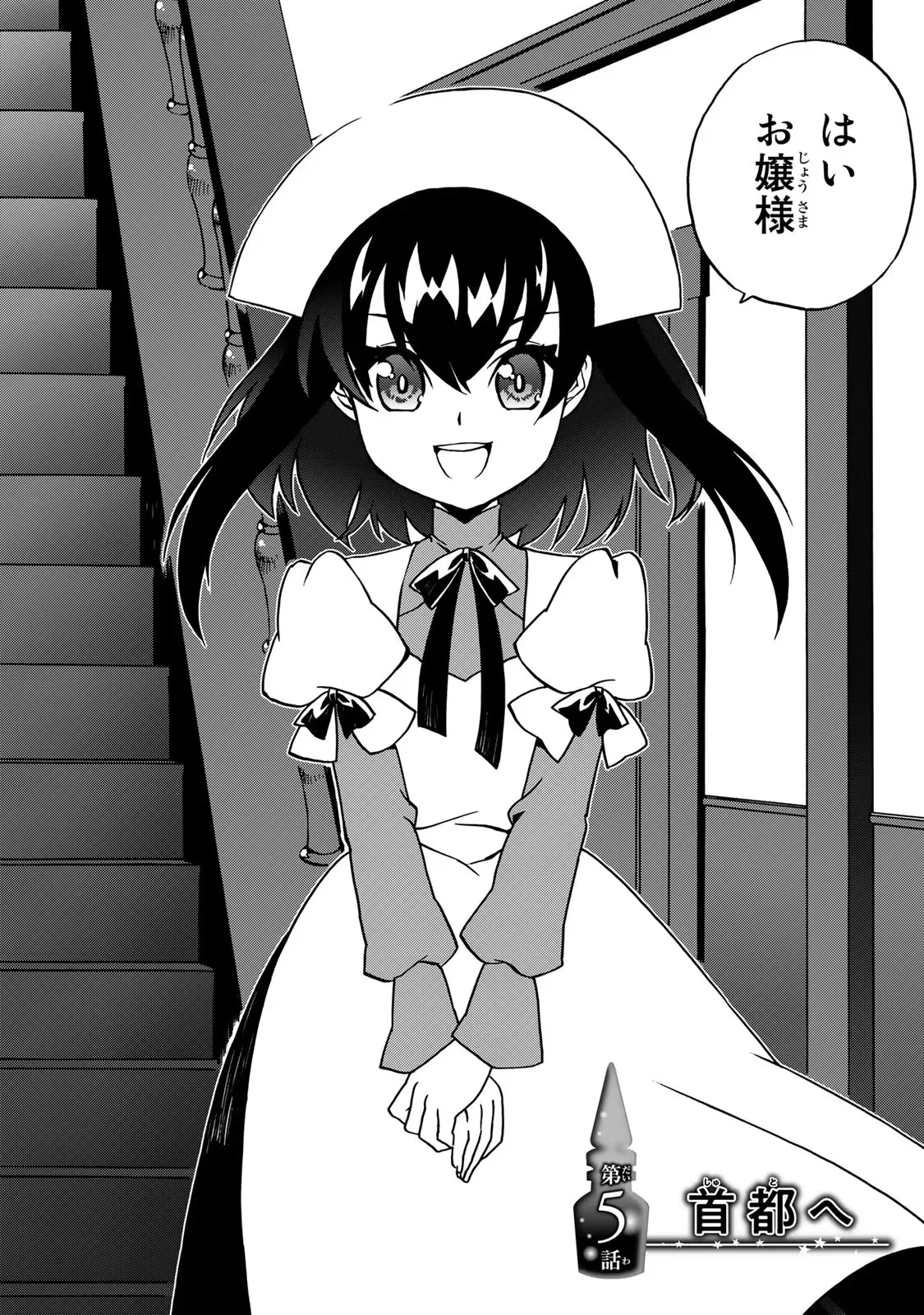 Potion-danomi de Ikinobimasu! Zoku Chapter 5 2ページ