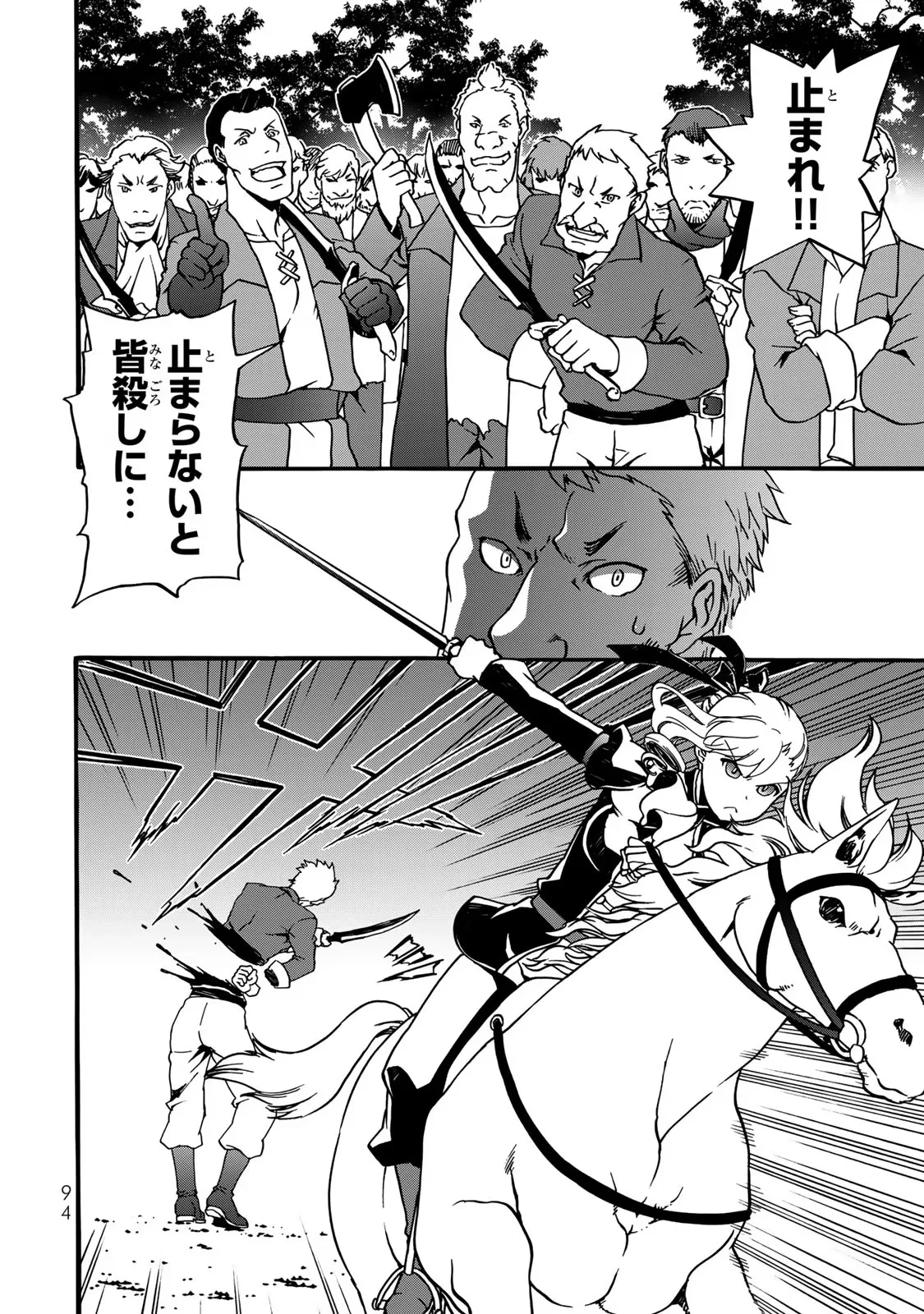 Potion-danomi de Ikinobimasu! Zoku Chapter 5 12ページ