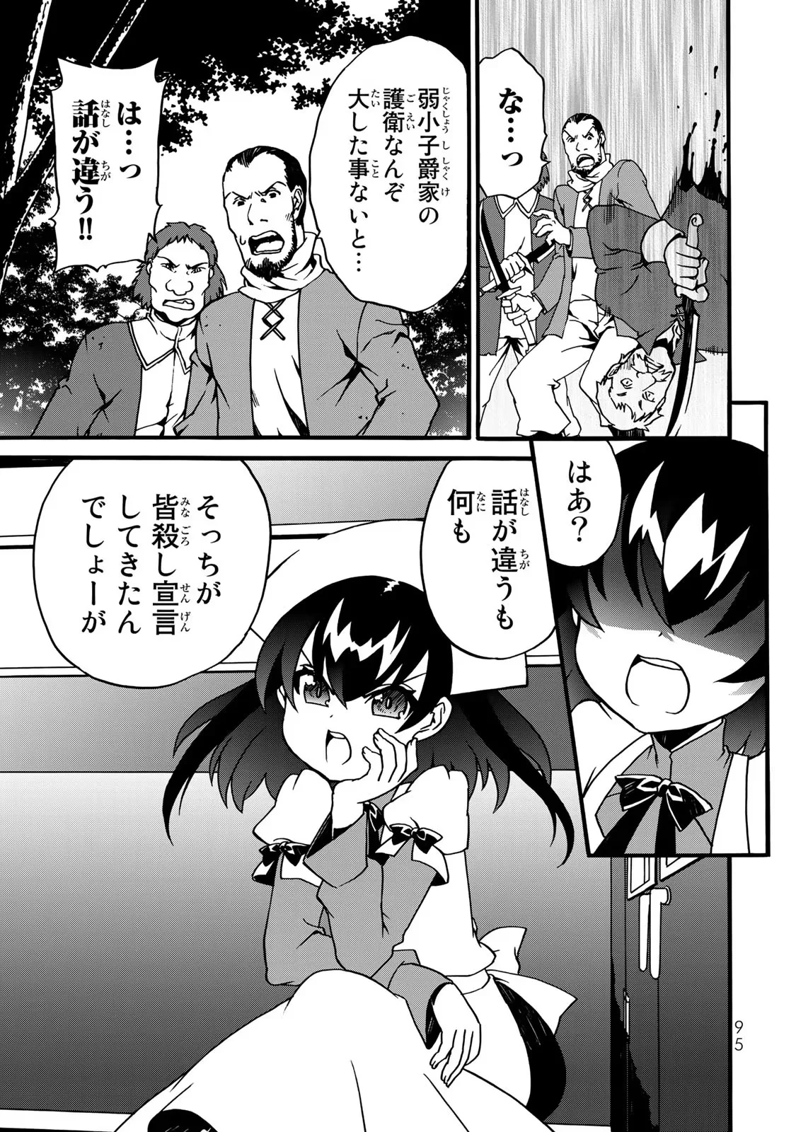 Potion-danomi de Ikinobimasu! Zoku Chapter 5 13ページ