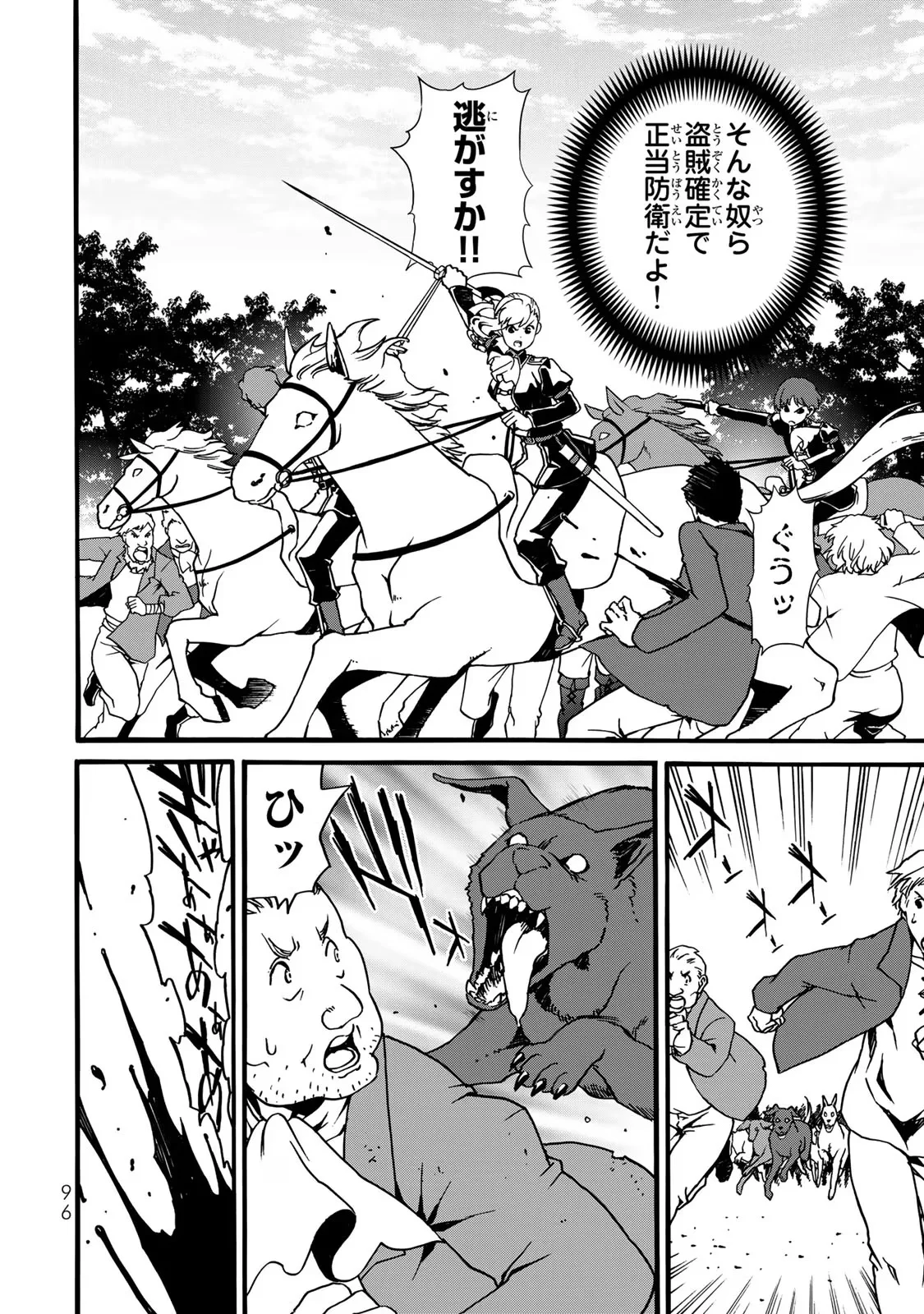 Potion-danomi de Ikinobimasu! Zoku Chapter 5 14ページ