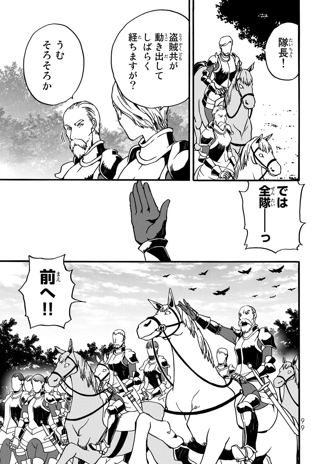 Potion-danomi de Ikinobimasu! Zoku Chapter 5 17ページ