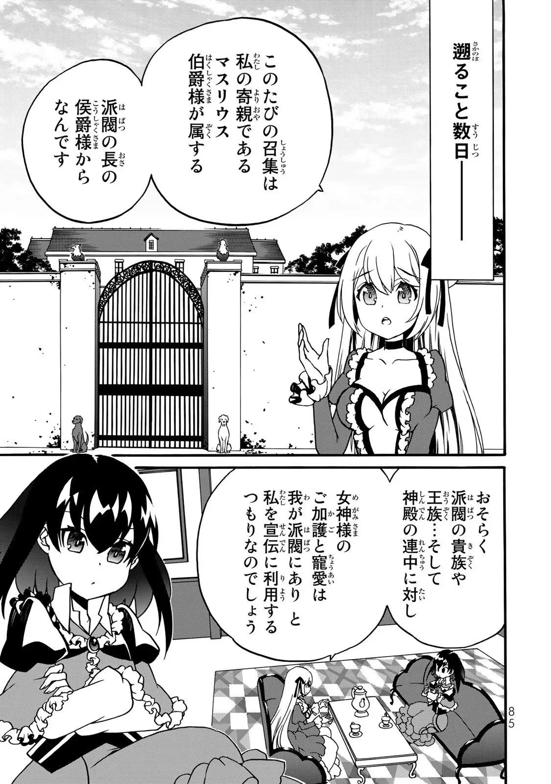 Potion-danomi de Ikinobimasu! Zoku Chapter 5 3ページ