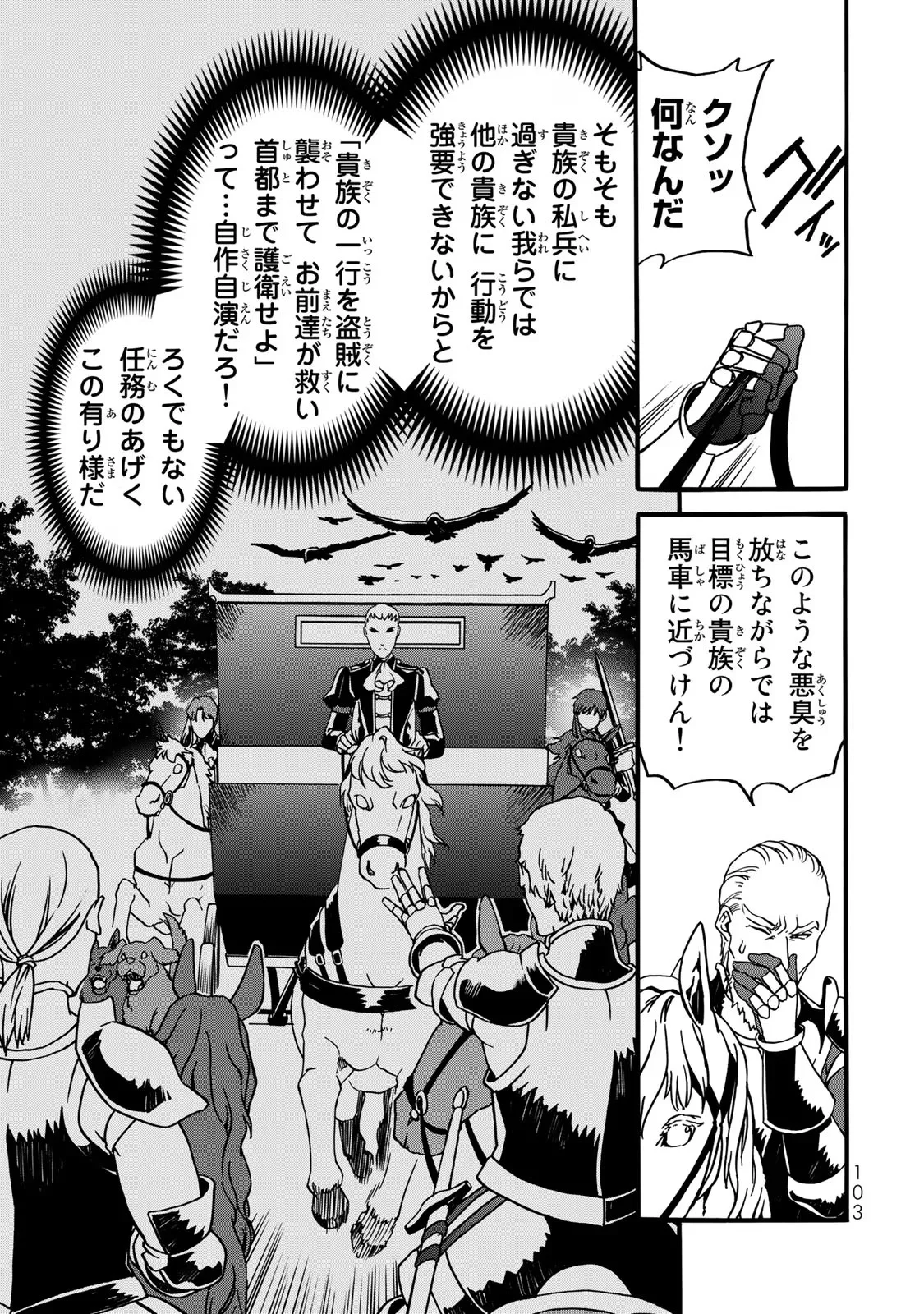 Potion-danomi de Ikinobimasu! Zoku Chapter 5 21ページ