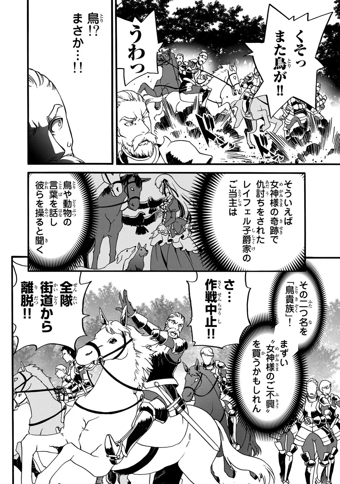Potion-danomi de Ikinobimasu! Zoku Chapter 5 22ページ