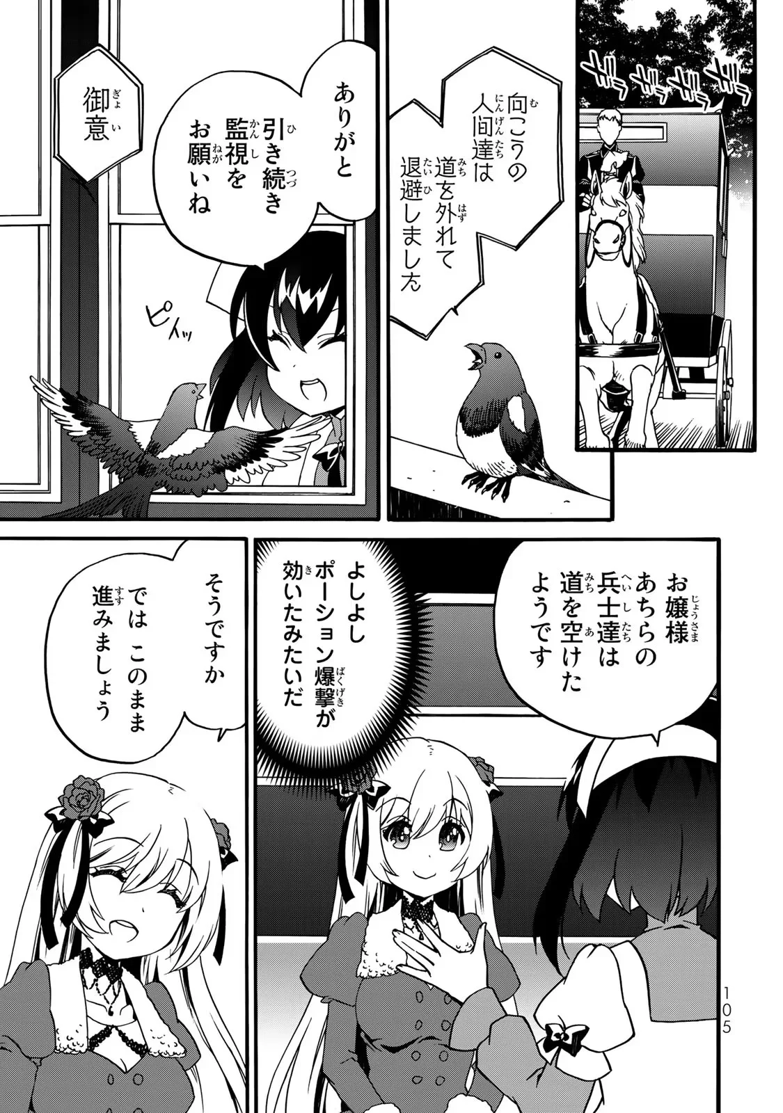 Potion-danomi de Ikinobimasu! Zoku Chapter 5 23ページ