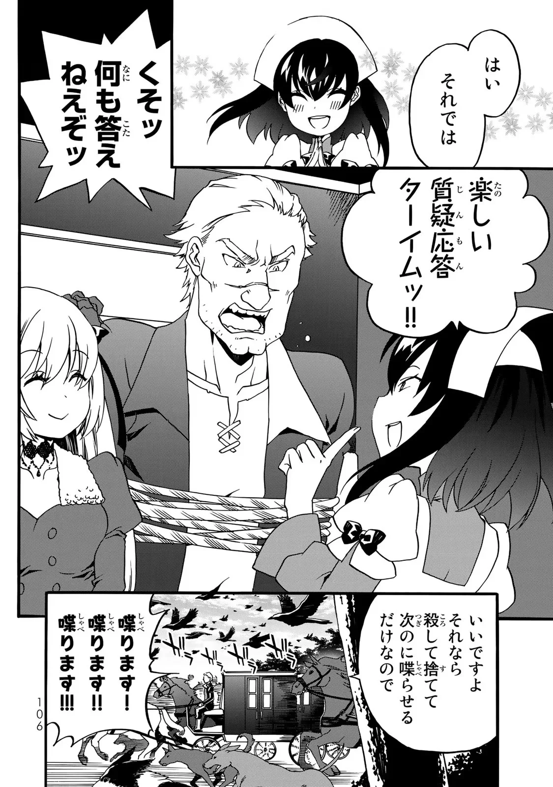 Potion-danomi de Ikinobimasu! Zoku Chapter 5 24ページ
