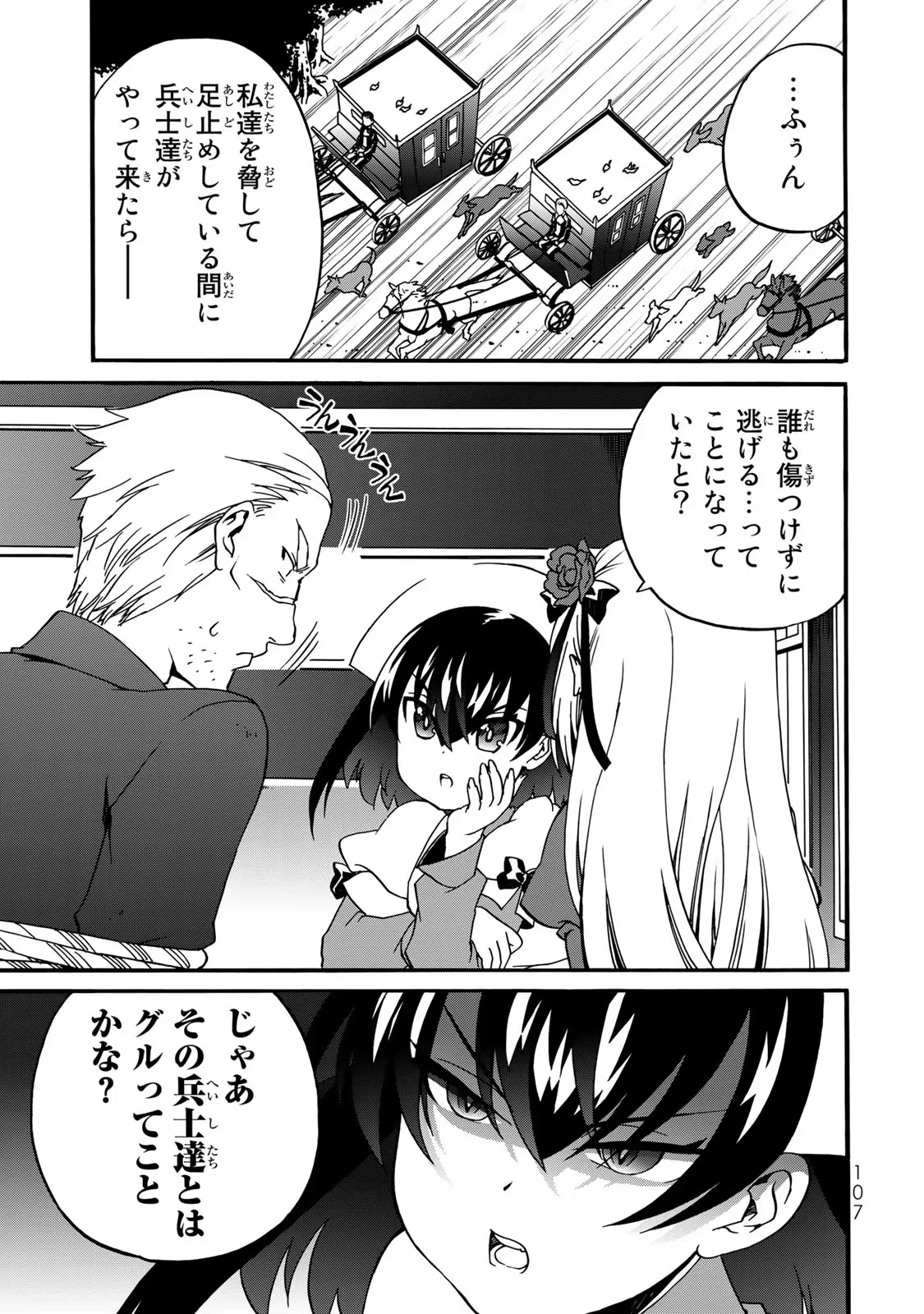 Potion-danomi de Ikinobimasu! Zoku Chapter 5 25ページ