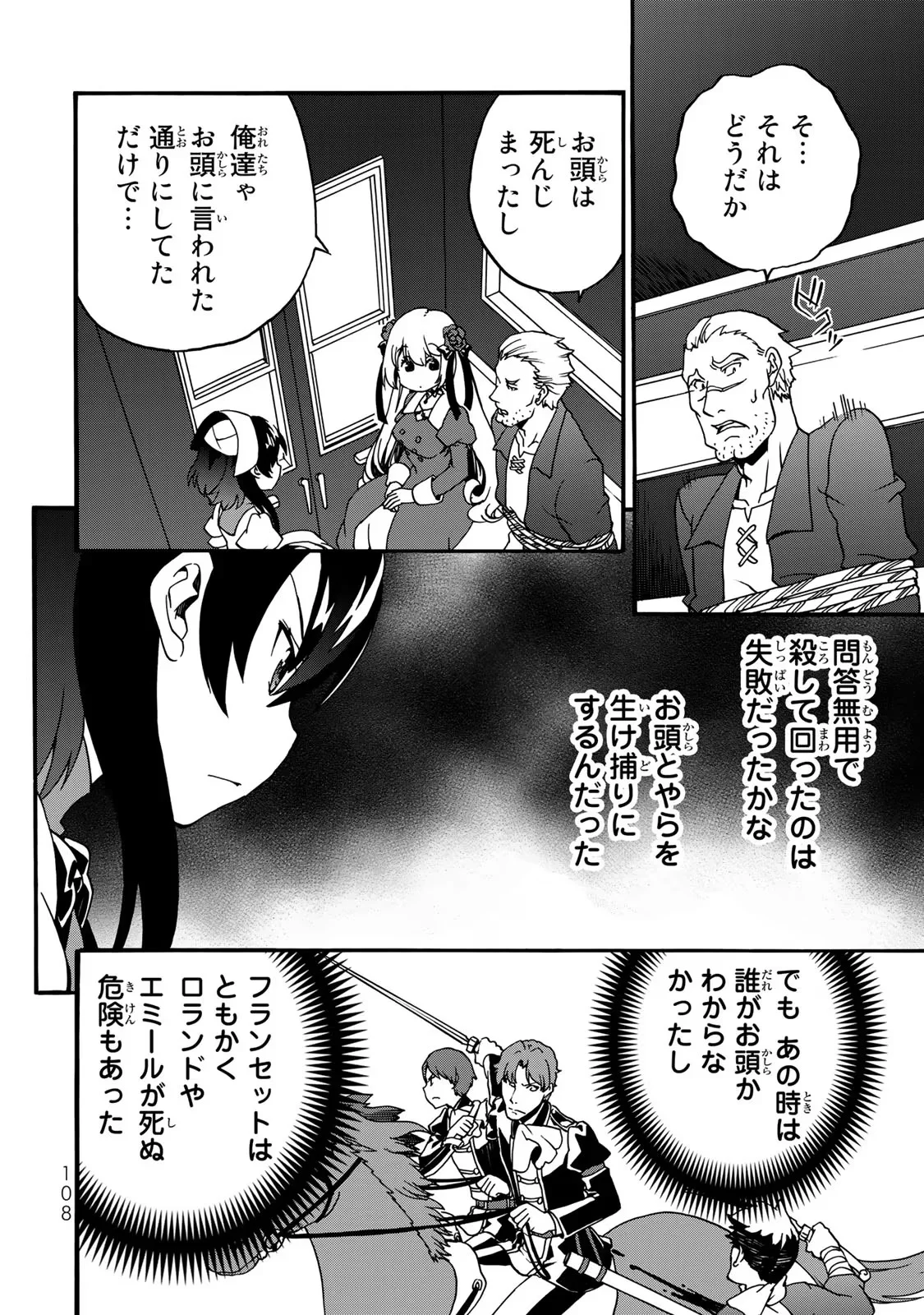 Potion-danomi de Ikinobimasu! Zoku Chapter 5 26ページ