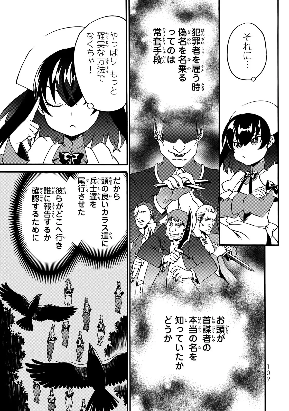 Potion-danomi de Ikinobimasu! Zoku Chapter 5 27ページ