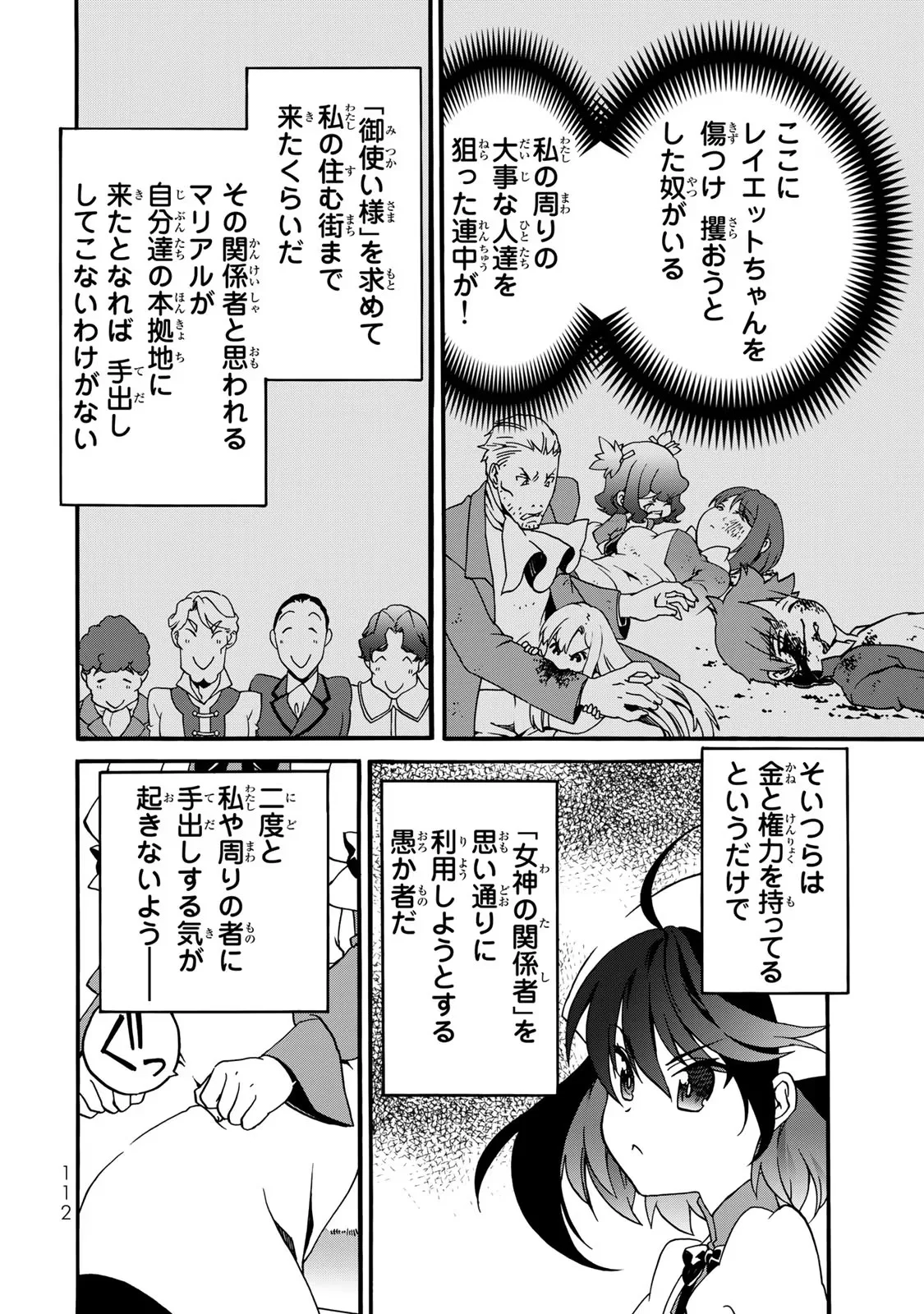 Potion-danomi de Ikinobimasu! Zoku Chapter 5 30ページ