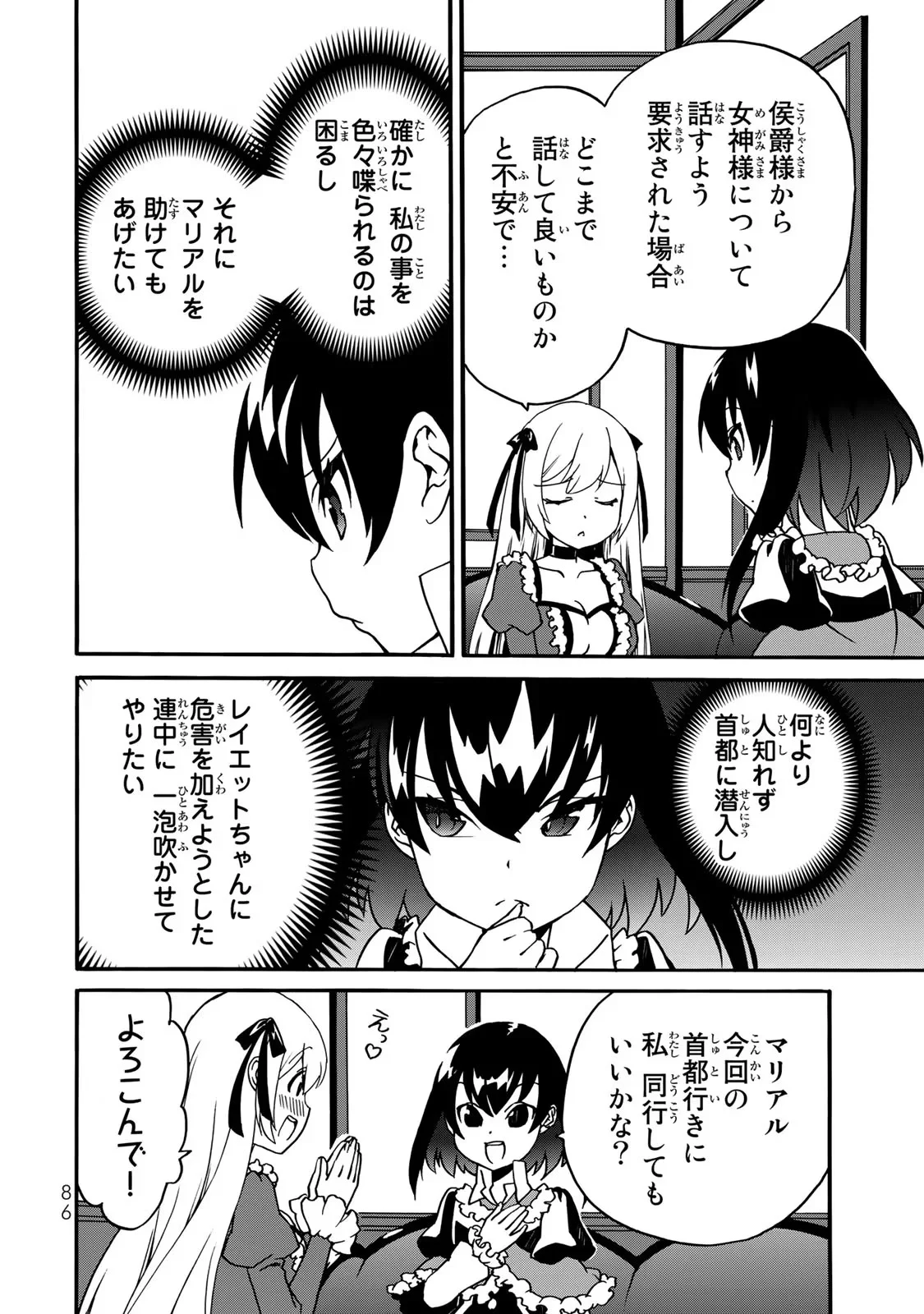 Potion-danomi de Ikinobimasu! Zoku Chapter 5 4ページ