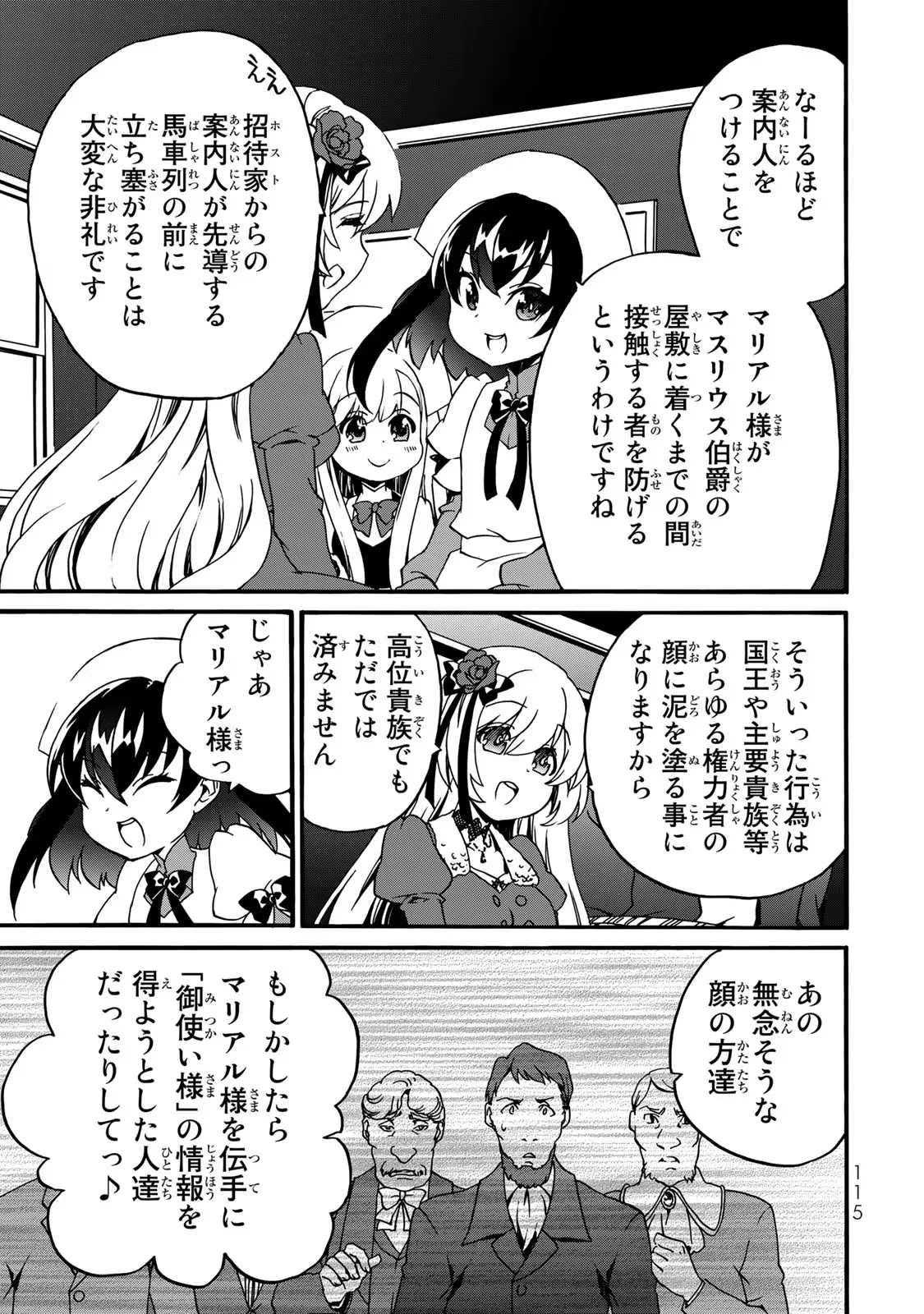 Potion-danomi de Ikinobimasu! Zoku Chapter 5 33ページ