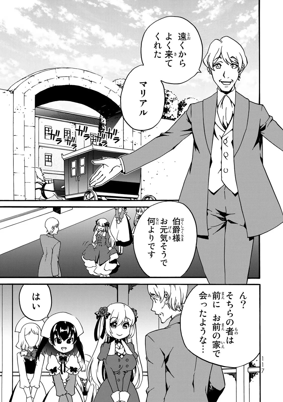 Potion-danomi de Ikinobimasu! Zoku Chapter 5 35ページ