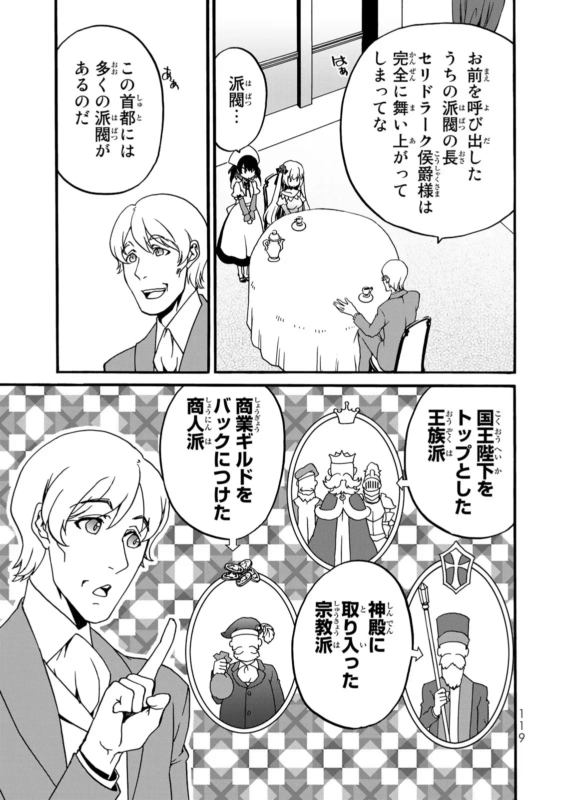 Potion-danomi de Ikinobimasu! Zoku Chapter 5 37ページ