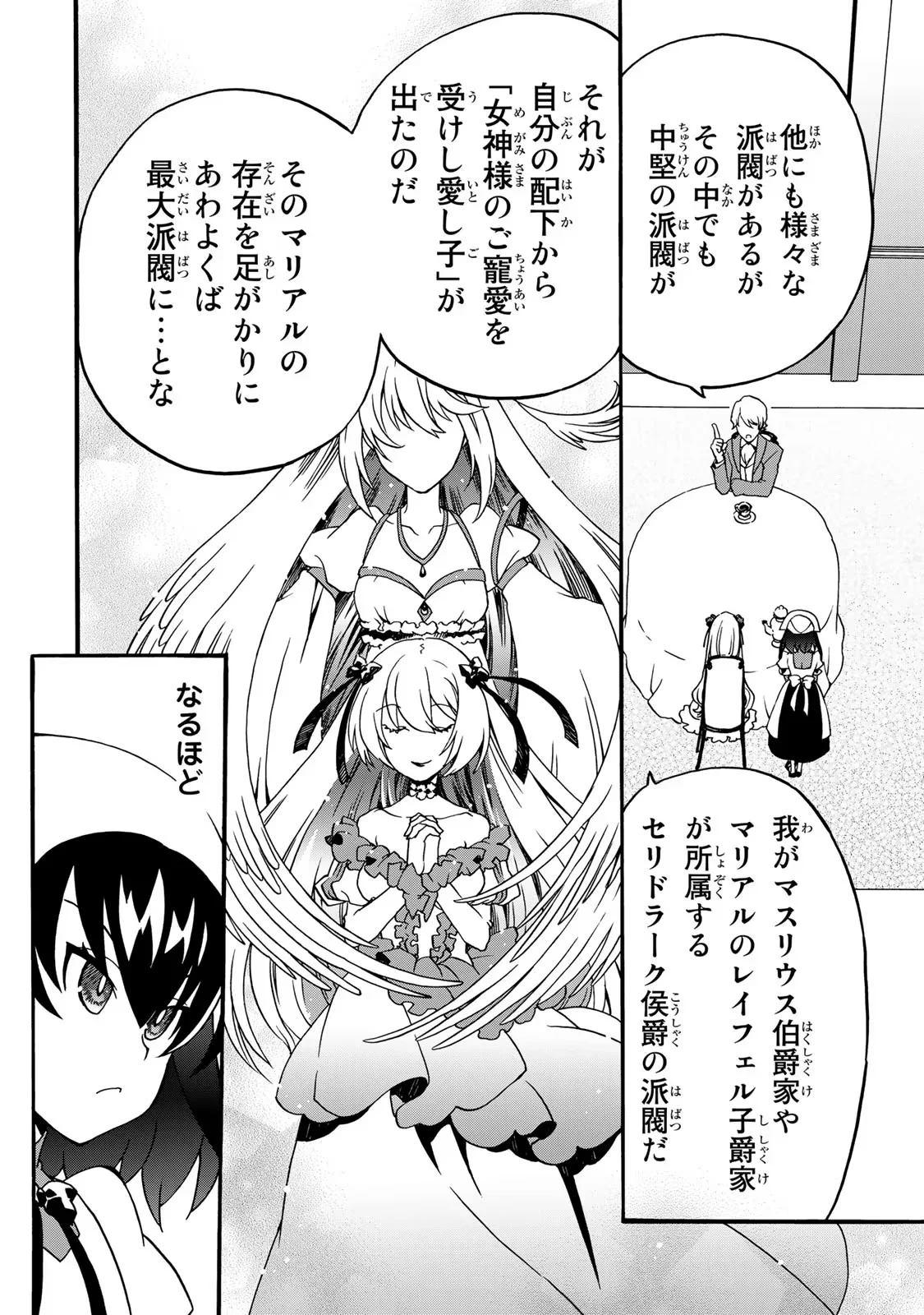 Potion-danomi de Ikinobimasu! Zoku Chapter 5 38ページ