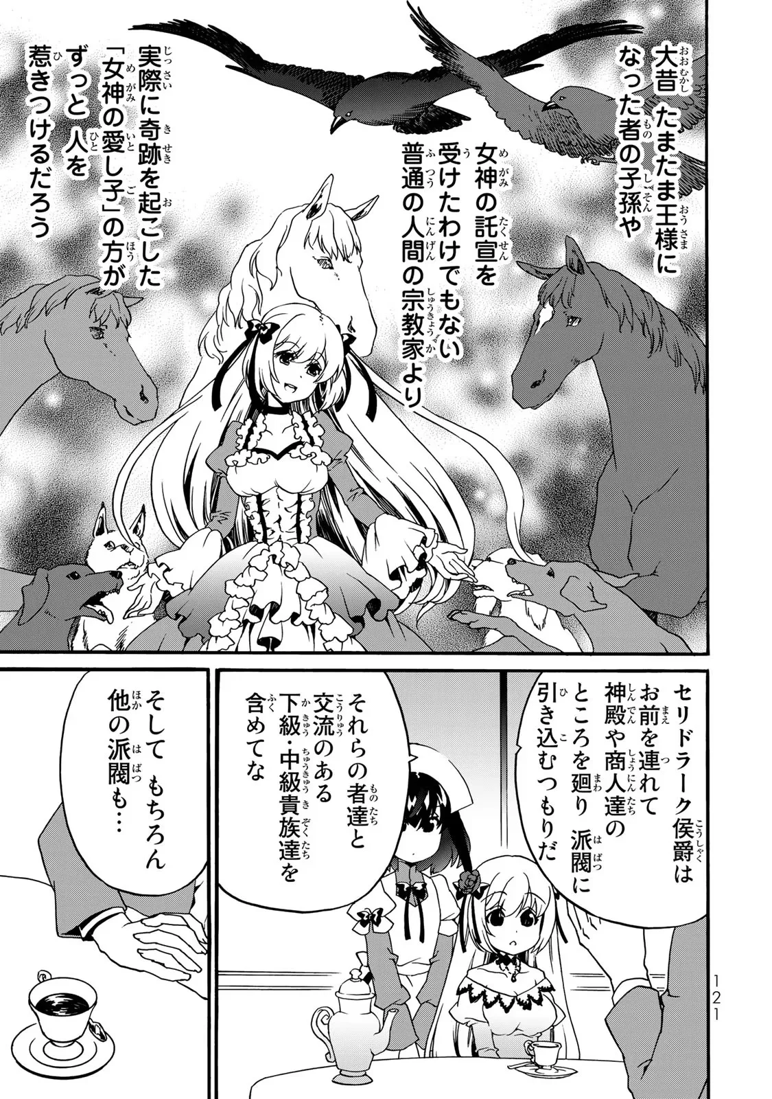 Potion-danomi de Ikinobimasu! Zoku Chapter 5 39ページ