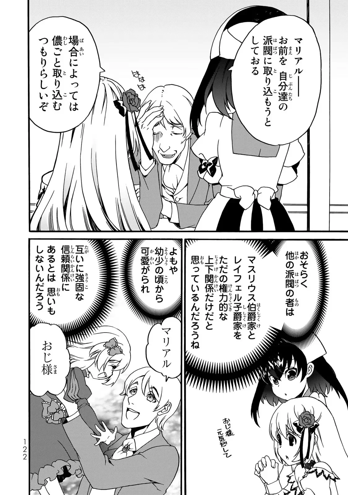 Potion-danomi de Ikinobimasu! Zoku Chapter 5 40ページ