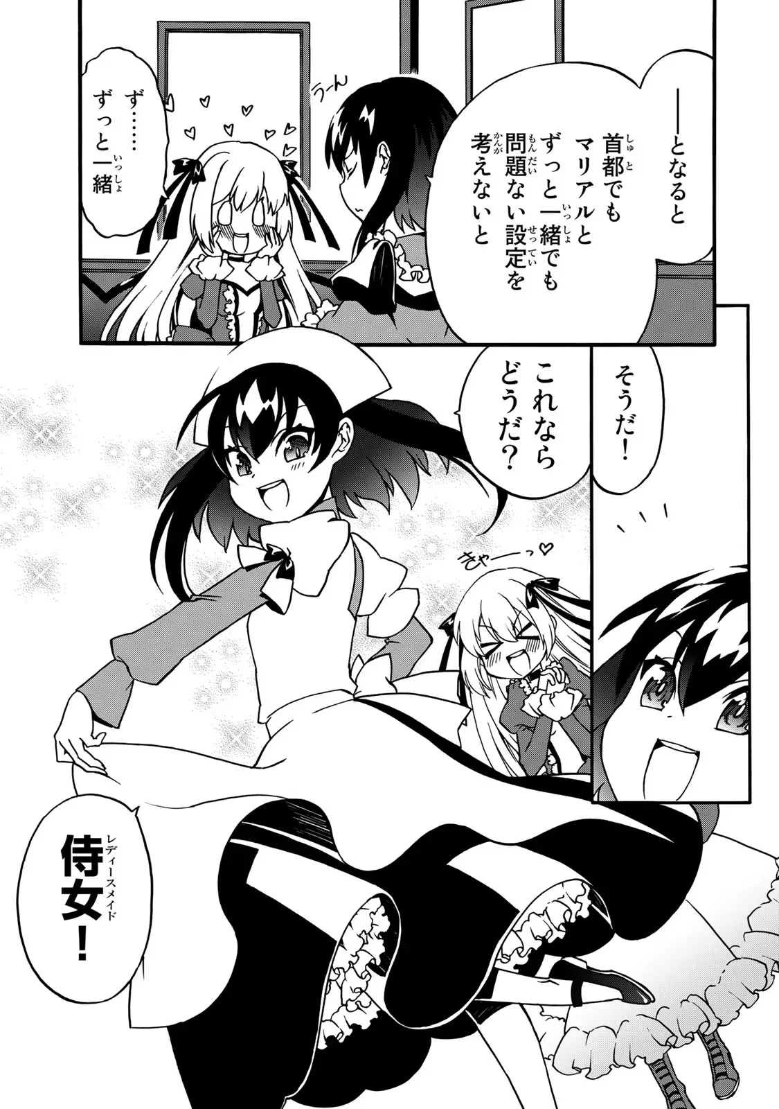 Potion-danomi de Ikinobimasu! Zoku Chapter 5 5ページ