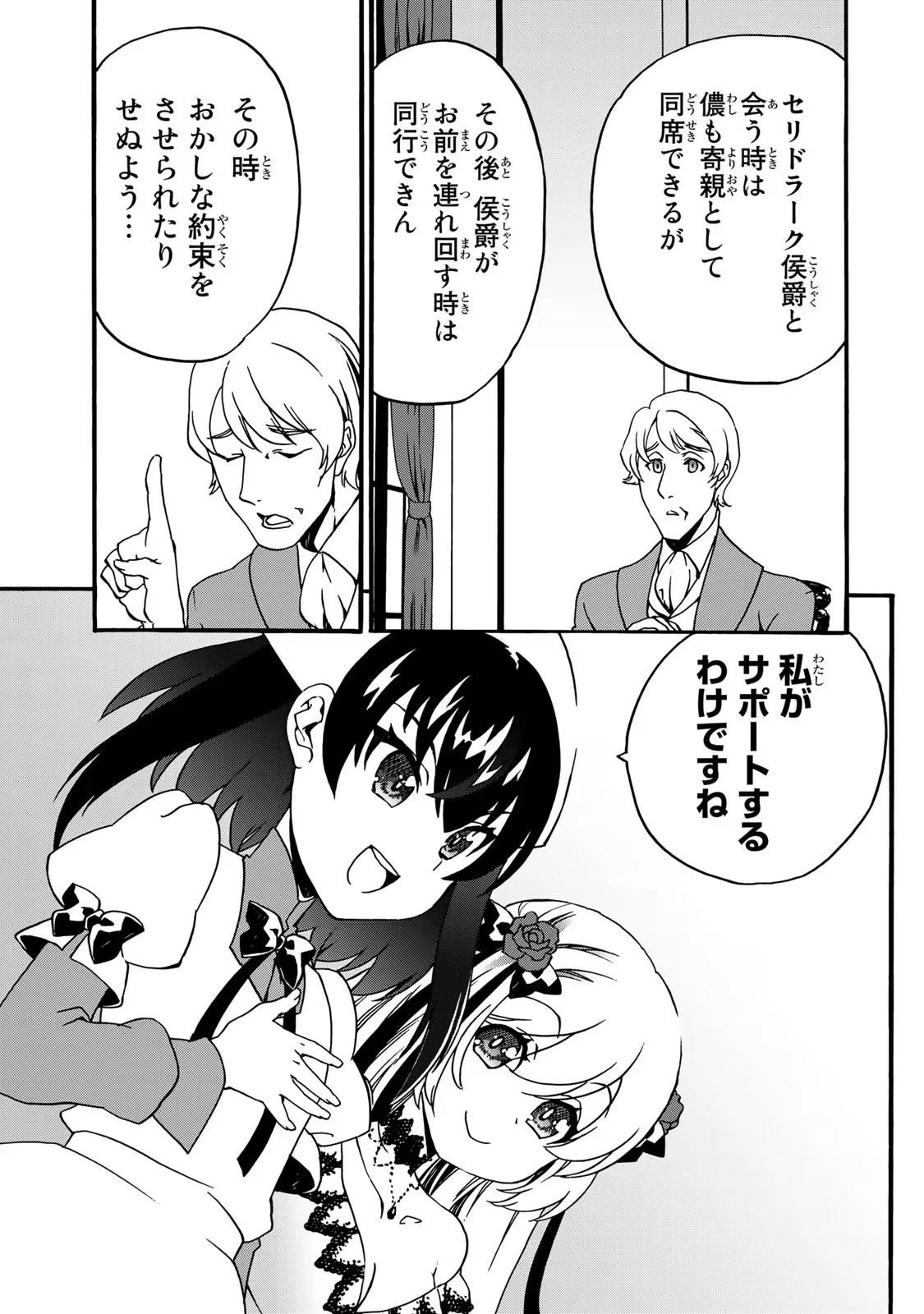 Potion-danomi de Ikinobimasu! Zoku Chapter 5 41ページ