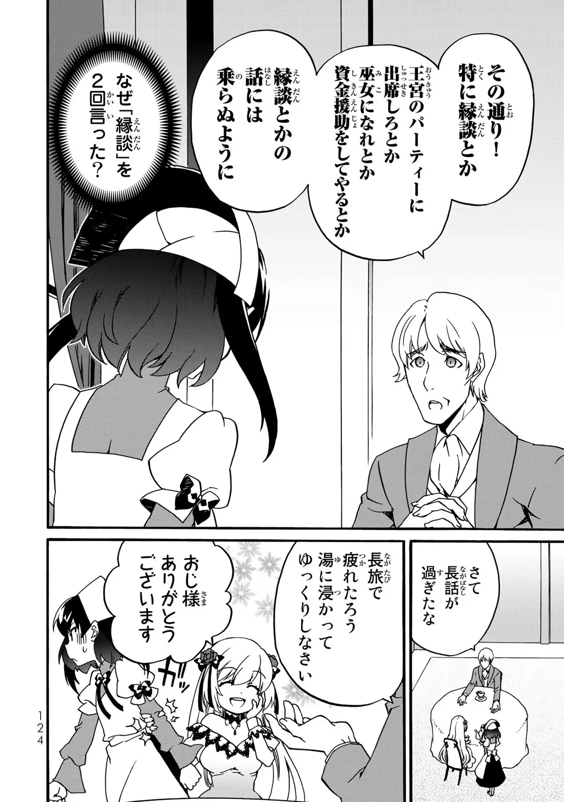 Potion-danomi de Ikinobimasu! Zoku Chapter 5 42ページ