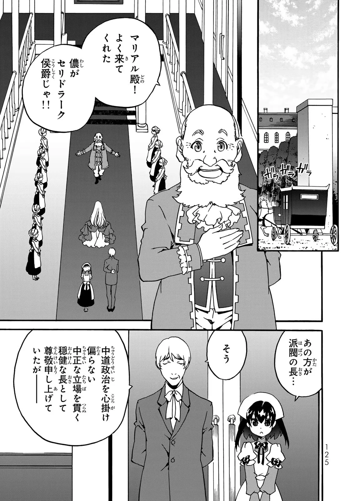 Potion-danomi de Ikinobimasu! Zoku Chapter 5 43ページ